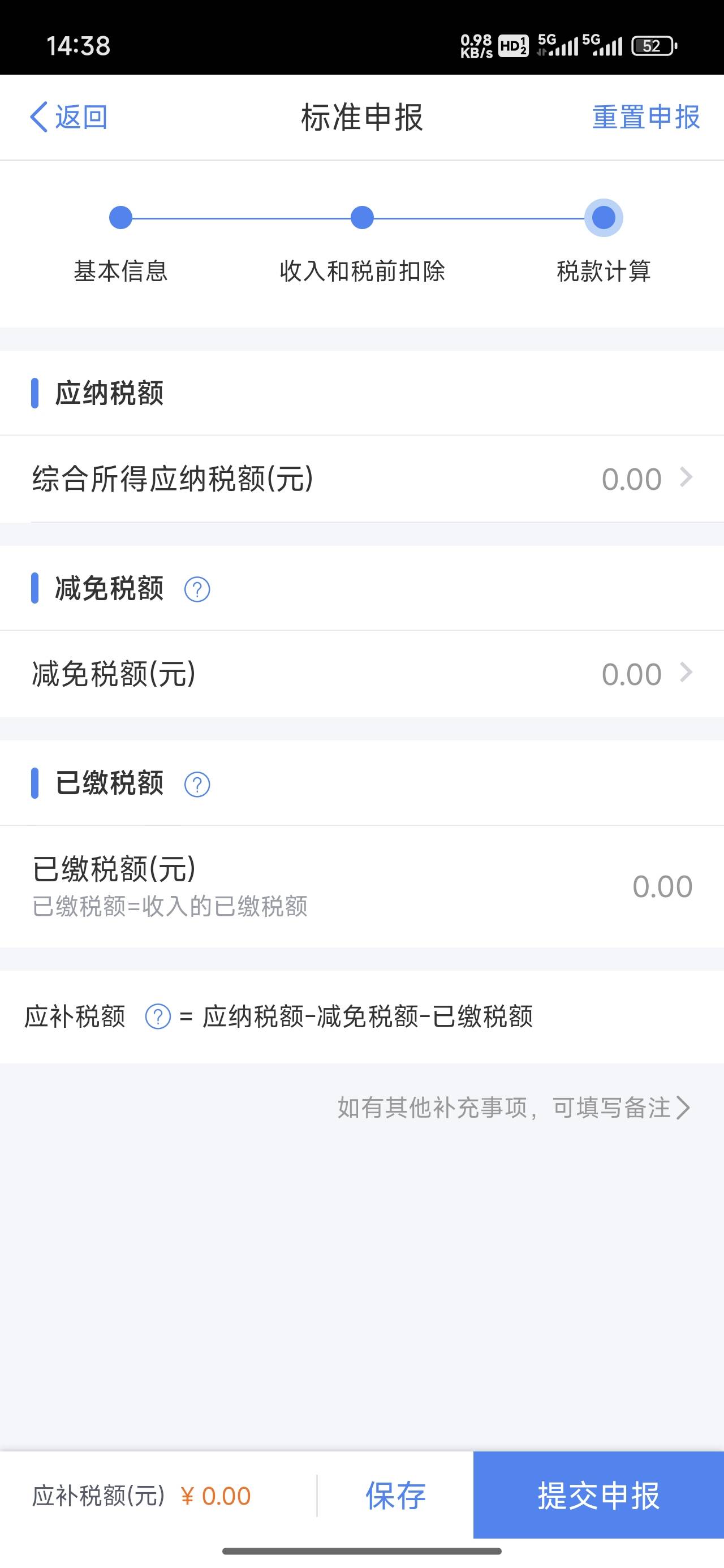 接上铁贴 我没在这个单位上过班 个税上有薪资记录  没有毛吧 老哥们 我这个没交个人所79 / 作者:鲲鹏7776 / 