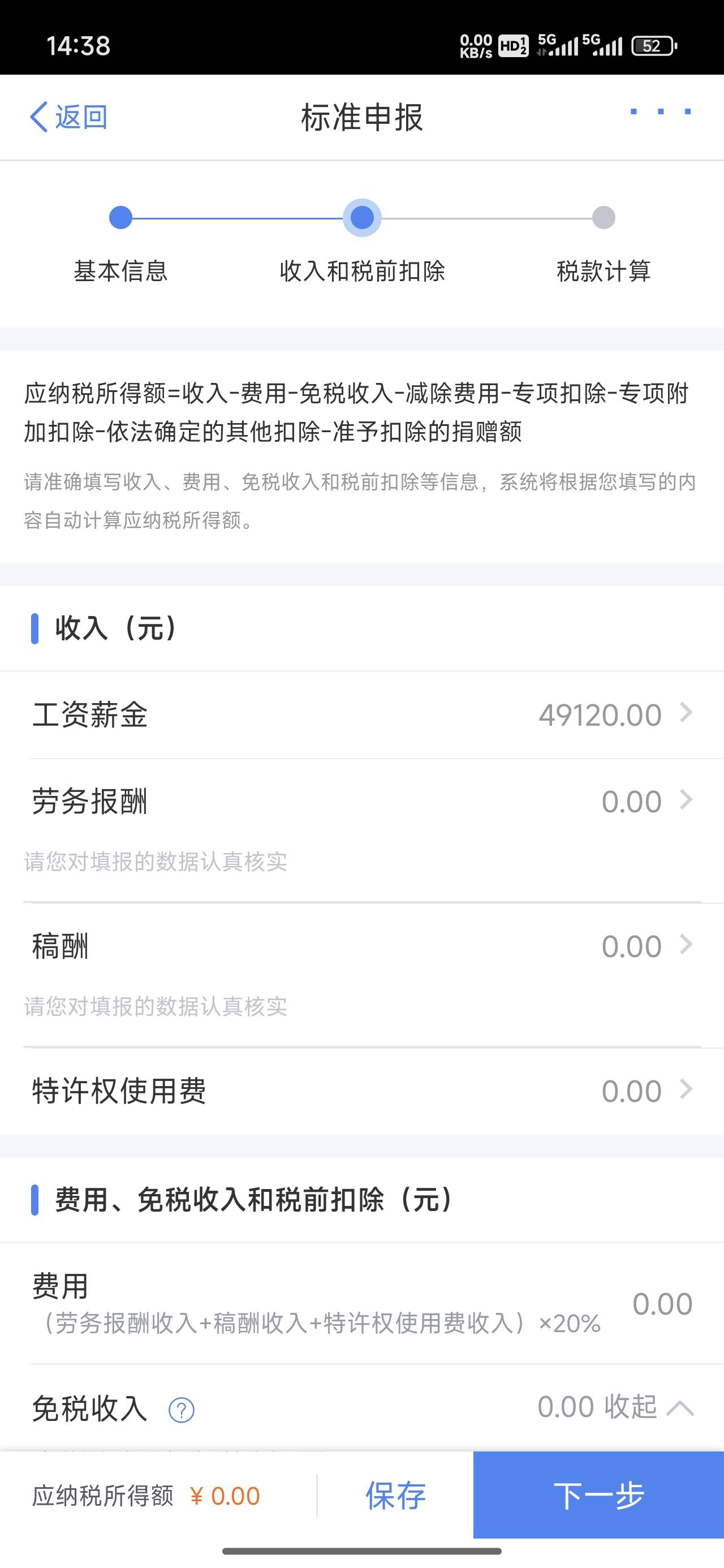 接上铁贴 我没在这个单位上过班 个税上有薪资记录  没有毛吧 老哥们 我这个没交个人所6 / 作者:鲲鹏7776 / 