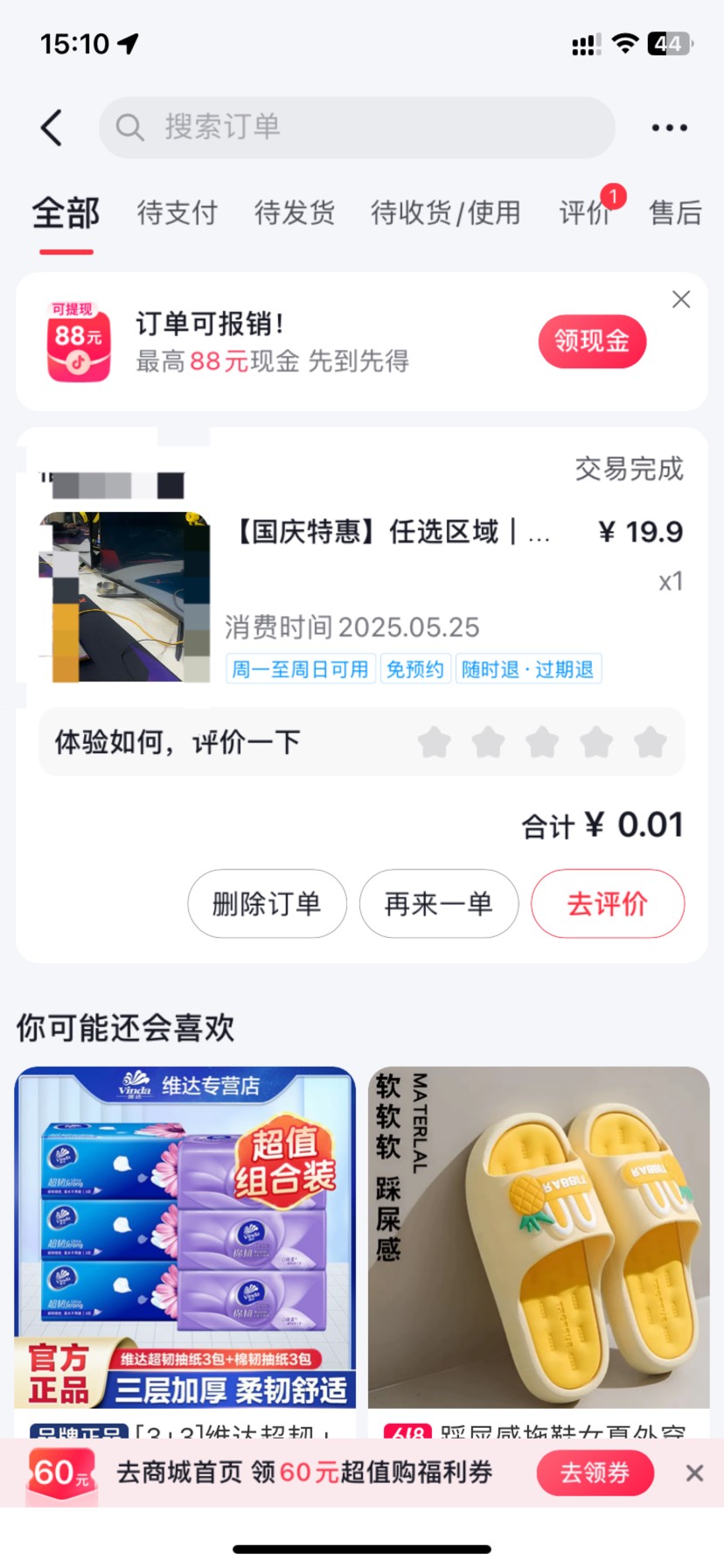 经常去的一家网吧 /今天吧台小j姐突然问我 为啥你每次来上网在抖音上买的团购劵都这么90 / 作者:今天作业没毕业 / 