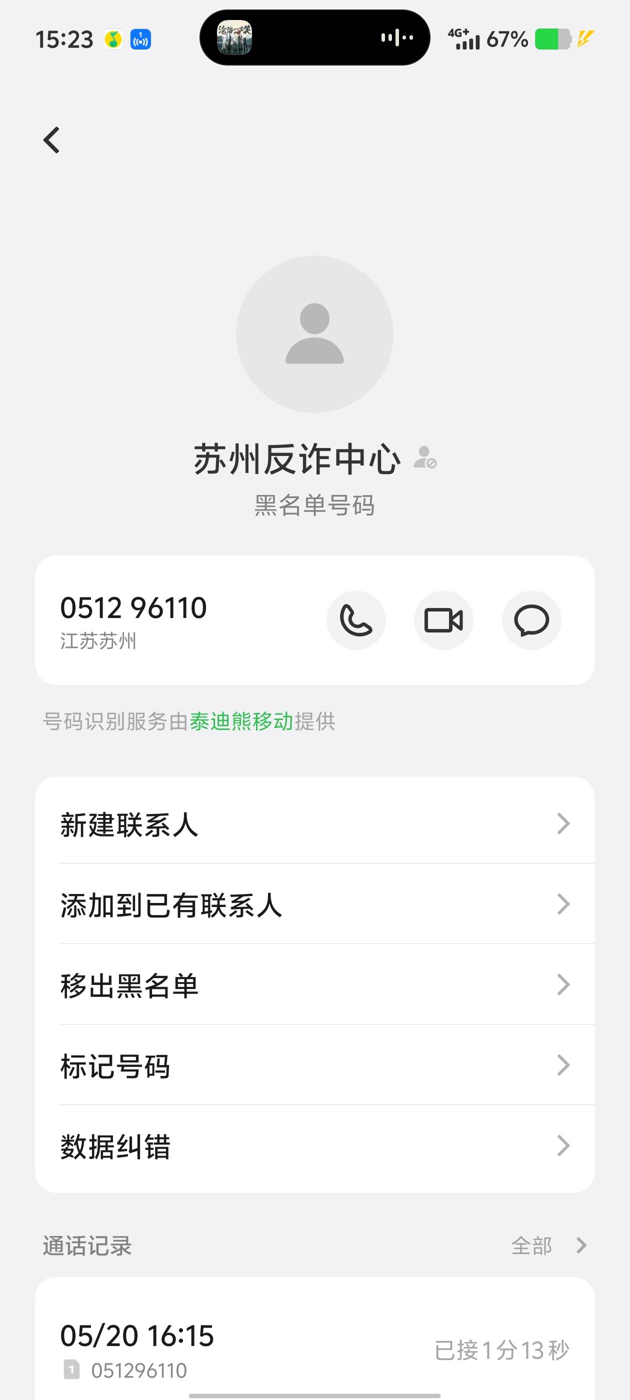 反诈是真的牛皮 ，我刚翻墙下载，断网安装，他那边能检测到我下载 说问我是不是下载了46 / 作者:莫问归期? / 