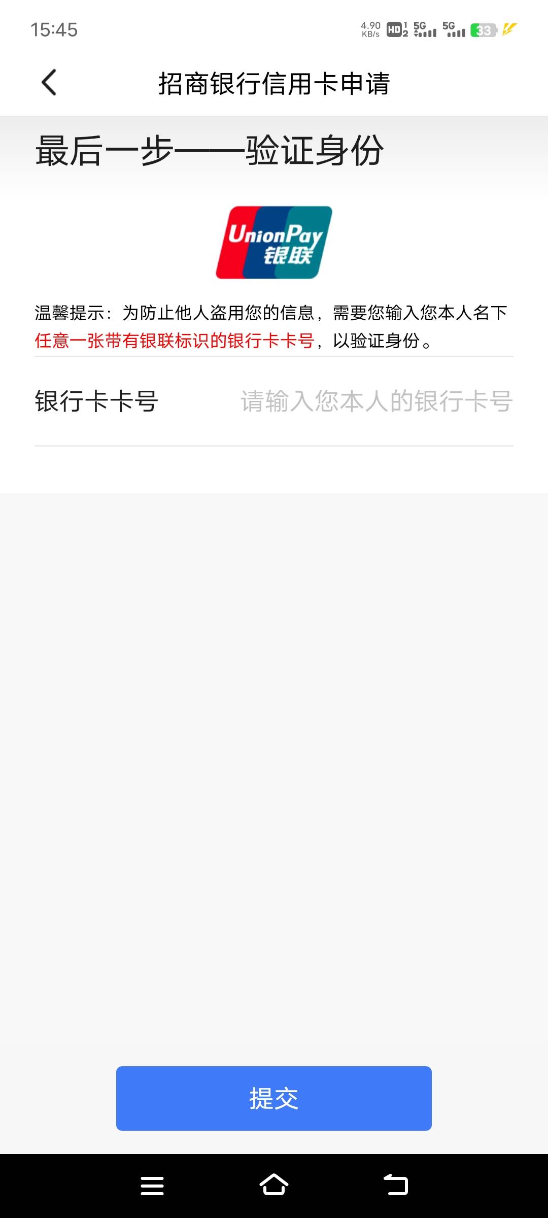 抖音招商信用卡申请不能碰瓷了？要验证YHK了

5 / 作者:xzxz2019 / 