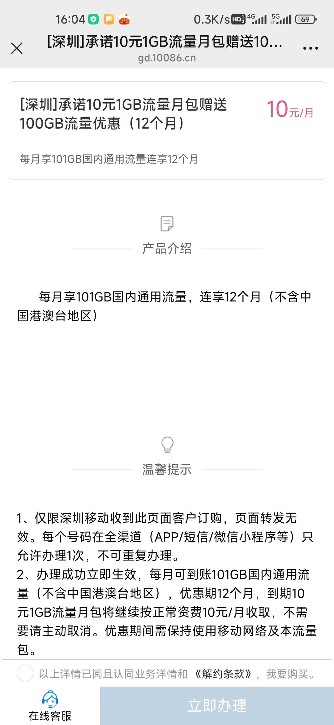 深圳7天10g流量和10元每月101g流量

53 / 作者:孤独成瘾888 / 
