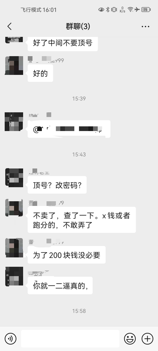 真搞笑，初钱能了，马上就可以结算了，来一个zp，ff，居然把号顶回去了，都知道是灰色92 / 作者:迷路的陈小歪 / 