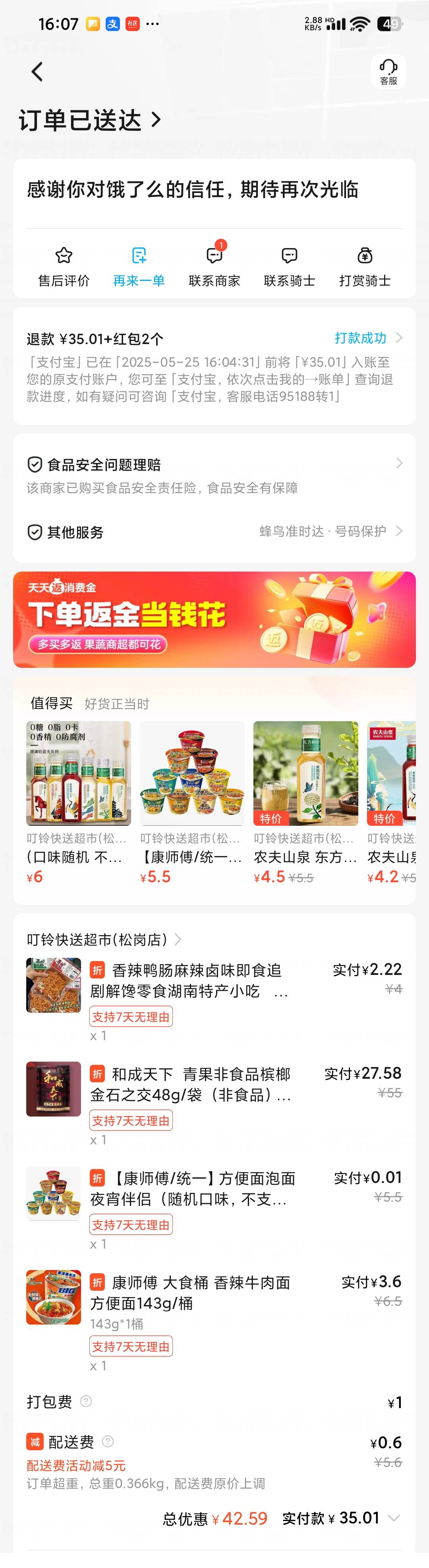 关于我花了巨款，买了和成天下，拿到手分量太少了，反手就是一个退款，让这群奸商没有66 / 作者:卡仙至尊 / 