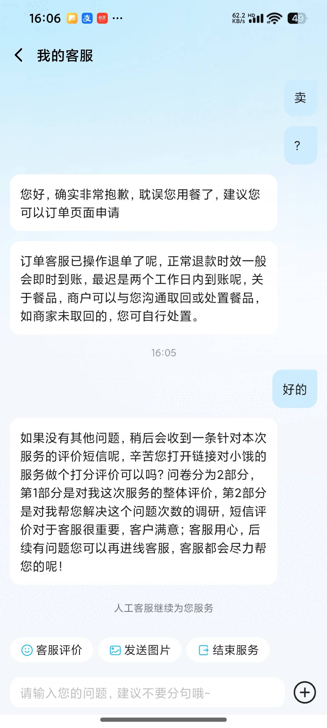 关于我花了巨款，买了和成天下，拿到手分量太少了，反手就是一个退款，让这群奸商没有31 / 作者:卡仙至尊 / 