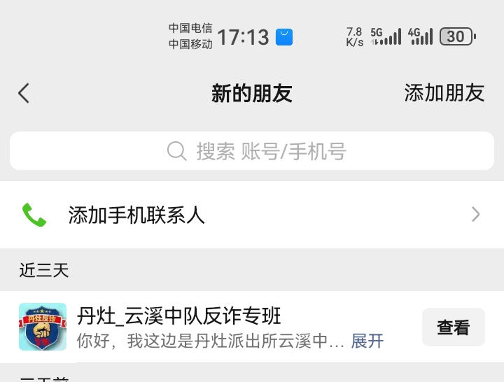 为了业绩，真服了，有本事就直接上门，上个月跟我商量说上门拍照然后就帮我把反诈屏蔽50 / 作者:吼烦丶 / 