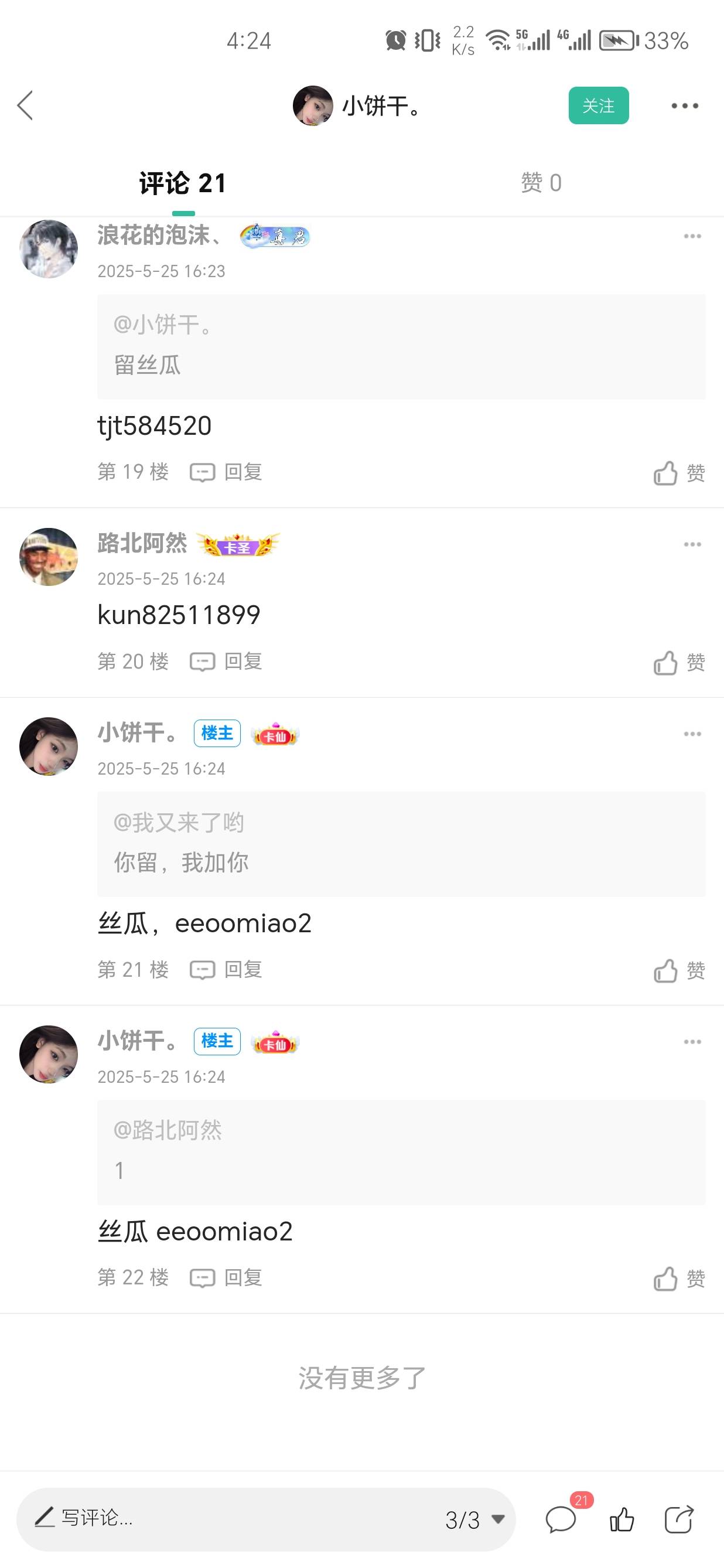 谁有这人的鱼？跑路dog

91 / 作者:我又来了哟 / 