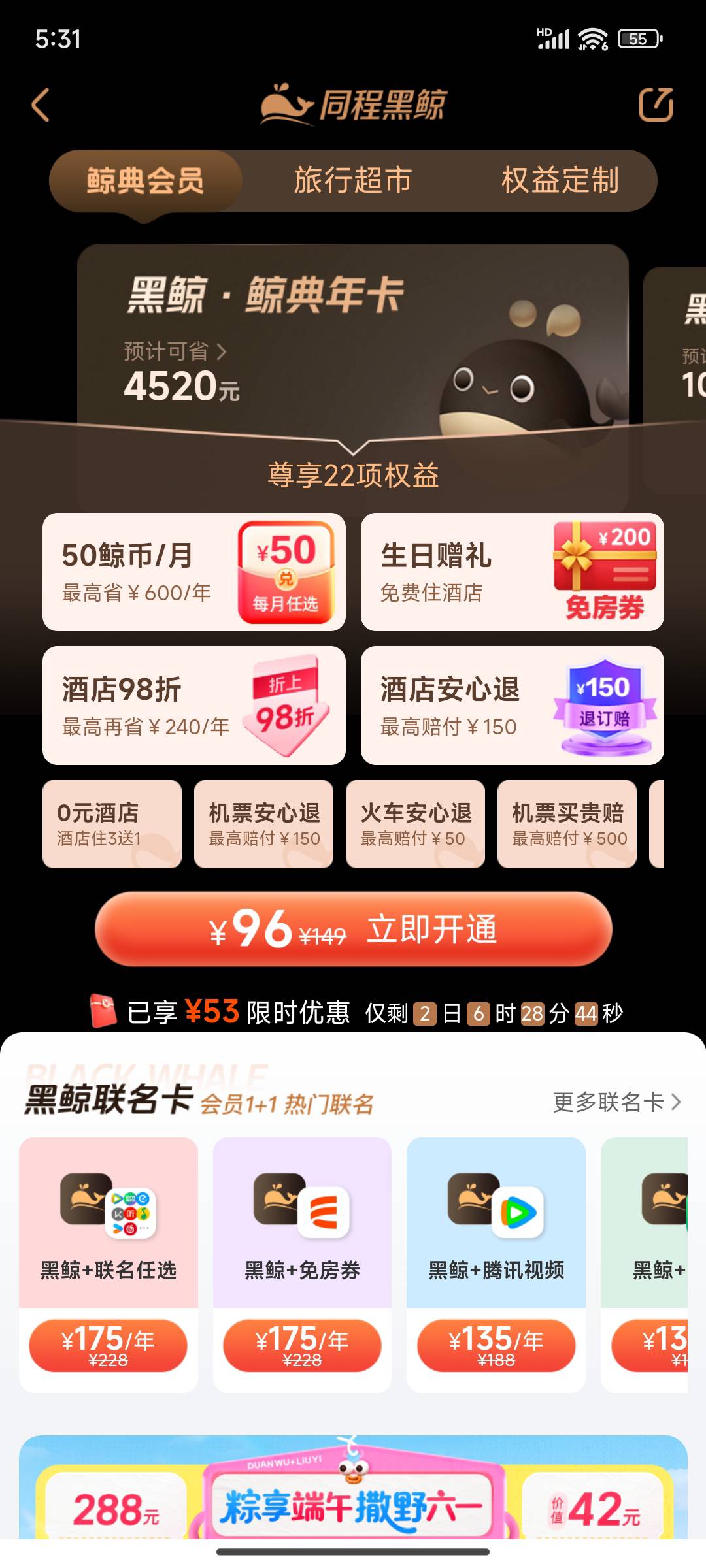 同程黑鲸是不是这个会员 直接在闲鱼买个年卡就能领了？ 

58 / 作者:八十万禁片教头 / 