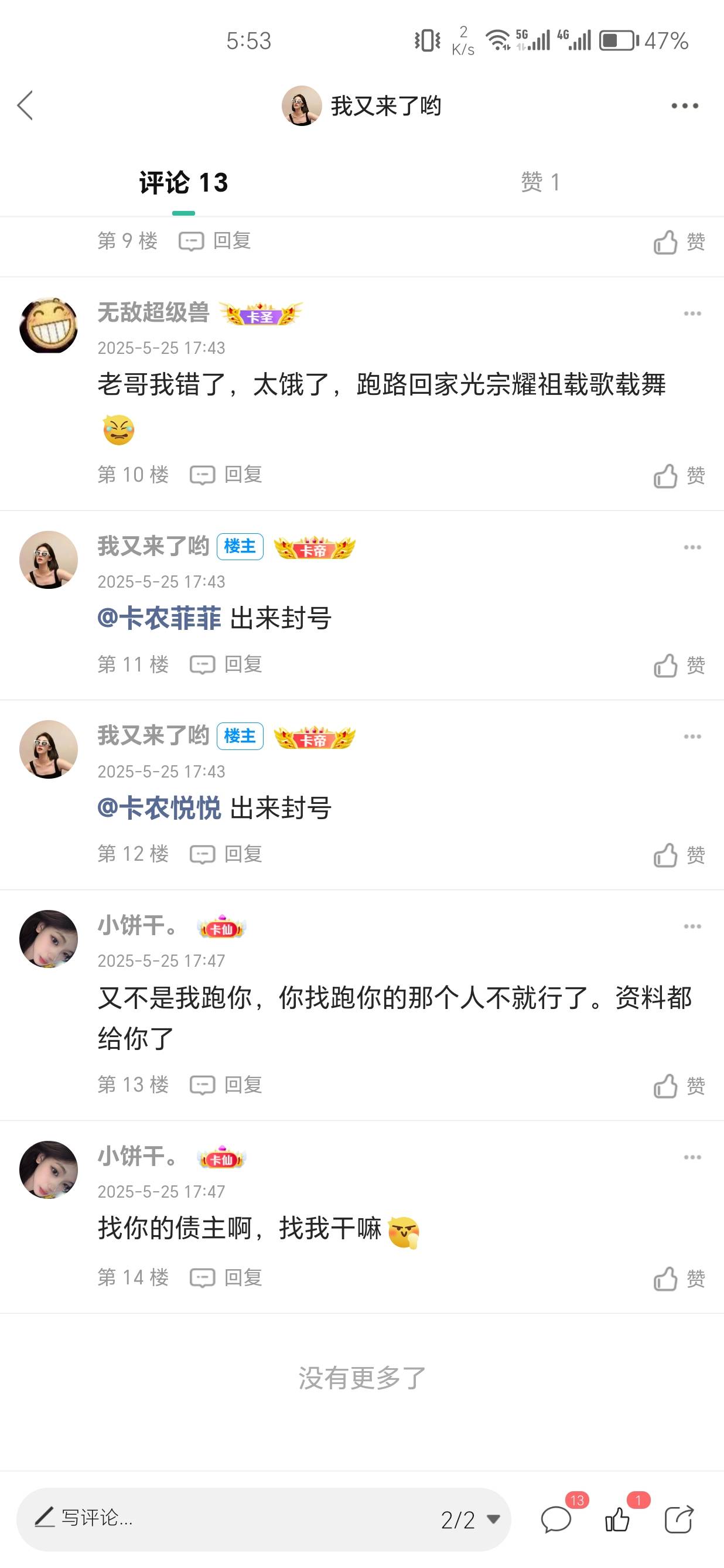 @小饼干。 想当中介赚差价，上家跑了直接甩锅出来就想没事？


37 / 作者:我又来了哟 / 