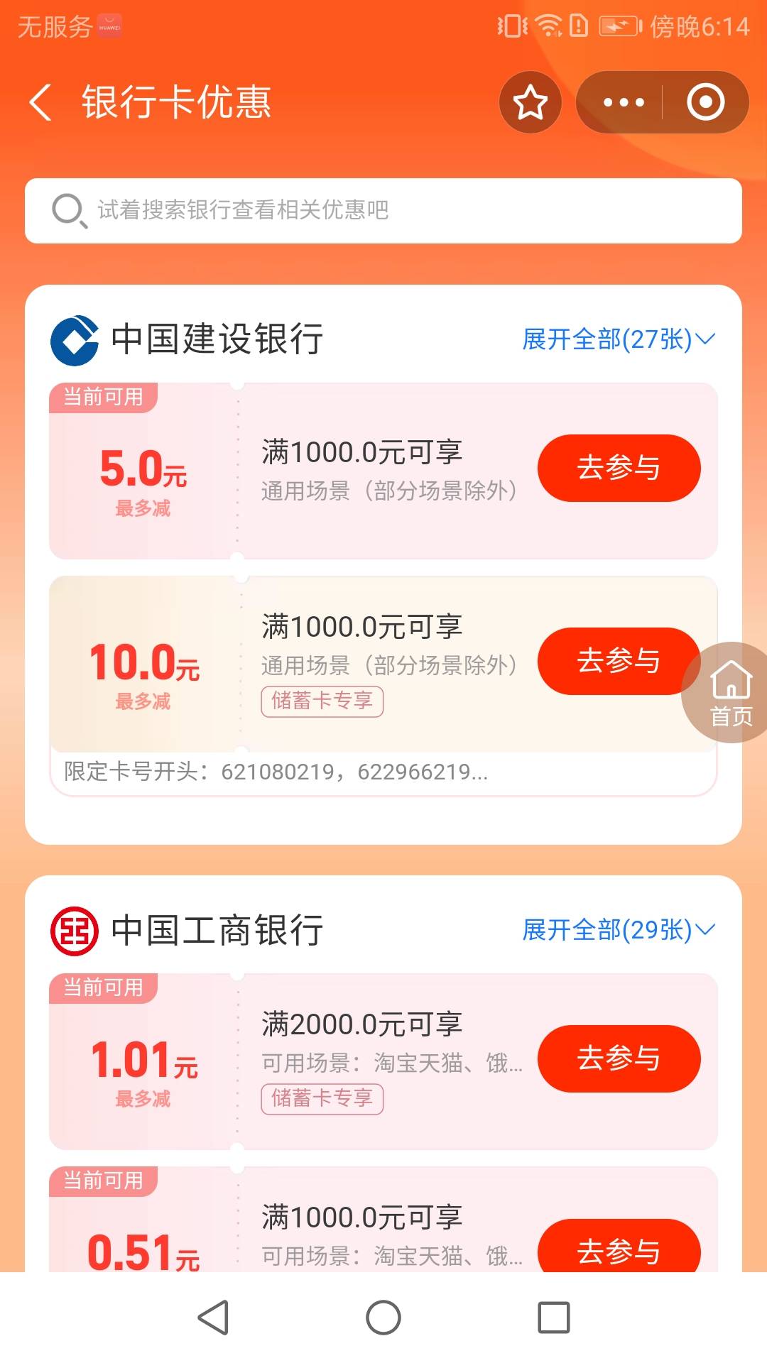 支付宝信用卡红包6元，首先解绑信用卡，然后到YHK优惠页面随便绑一张卡，绑完后看看是26 / 作者:猫南北富贵花 / 
