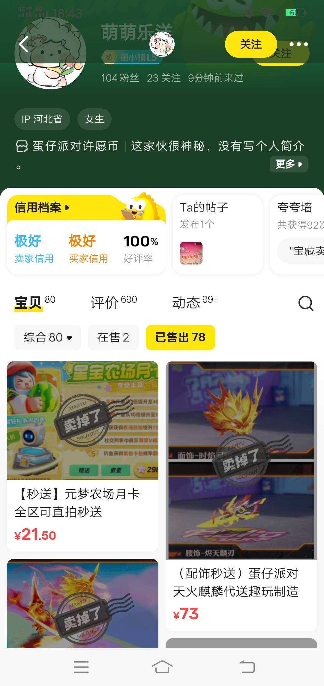 q币支付风险的 微信搜腾讯充值里面搜元梦之星充进去卖改名卡  12q币能卖10左右   风险47 / 作者:好大好大 / 