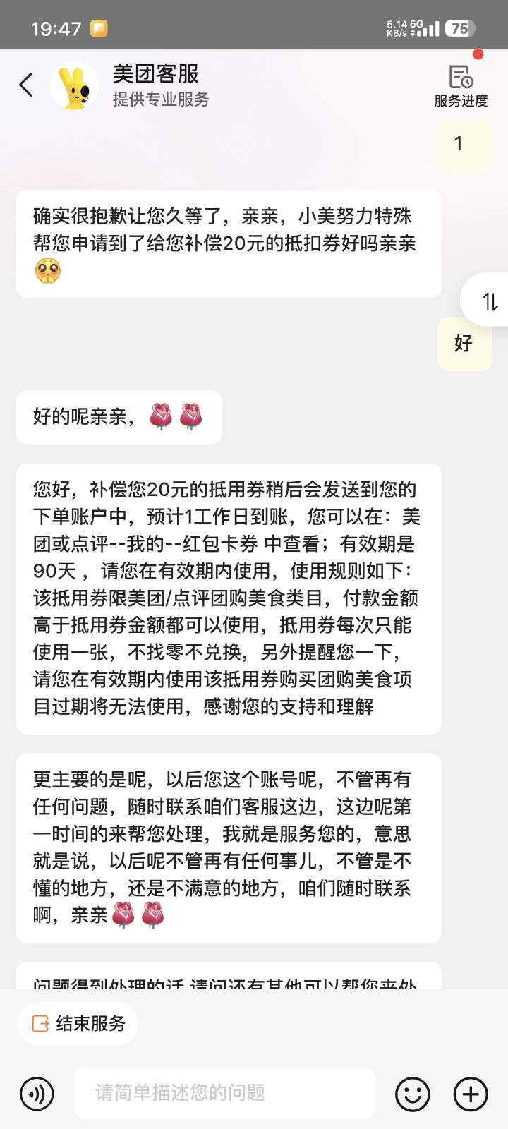 小美团购劵商家不让用，害我白跑一趟

0 / 作者:八十八的八 / 