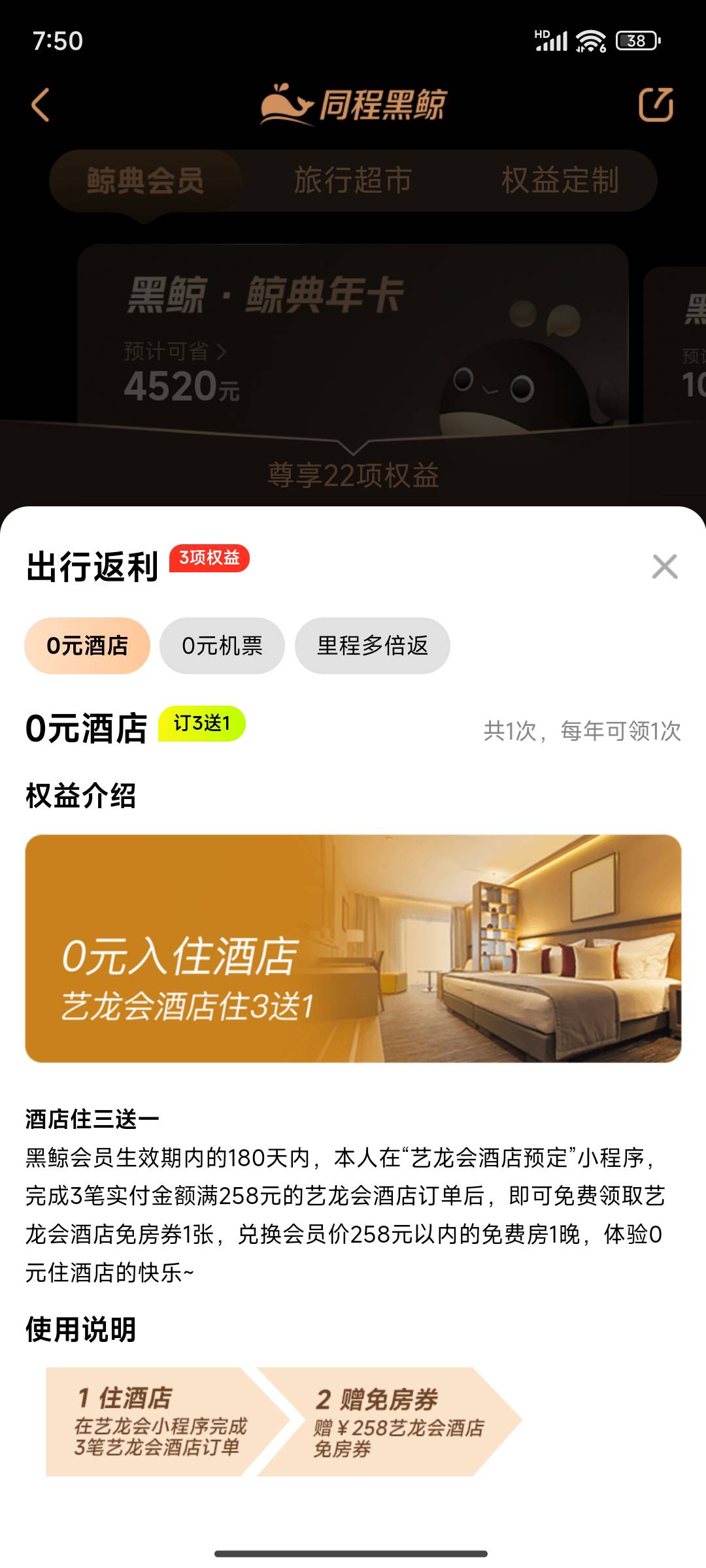 同程黑鲸是不是这个会员 直接在闲鱼买个年卡就能领了？ 

36 / 作者:八十万禁片教头 / 