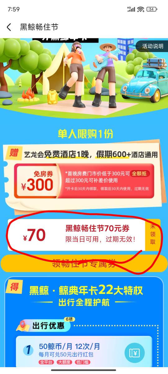 同程黑鲸是不是这个会员 直接在闲鱼买个年卡就能领了？ 

30 / 作者:八十万禁片教头 / 