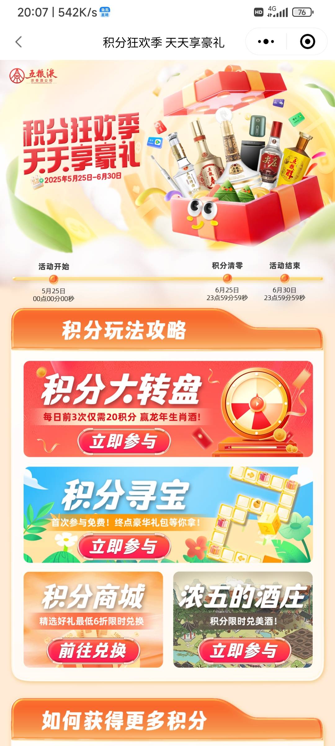 浓五积分清零计划，两个抽奖活动，有免费抽和20积分抽一次的，每天签到6积分
无头链接5 / 作者:申毛度日 / 
