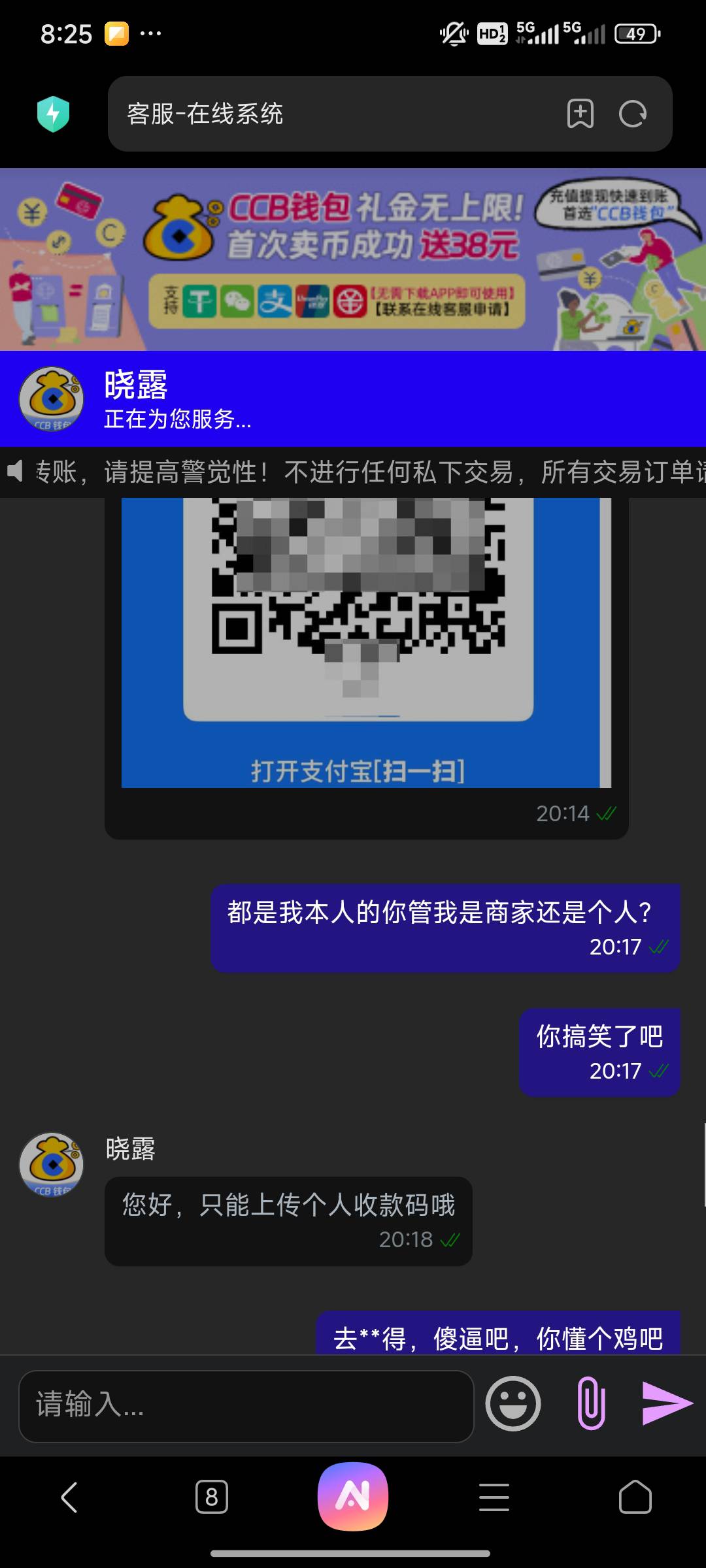 注册了个ccb钱包，上传收款码非要个人码商家码一直不给过，不知道他这样是啥意思

70 / 作者:男人是狗 / 