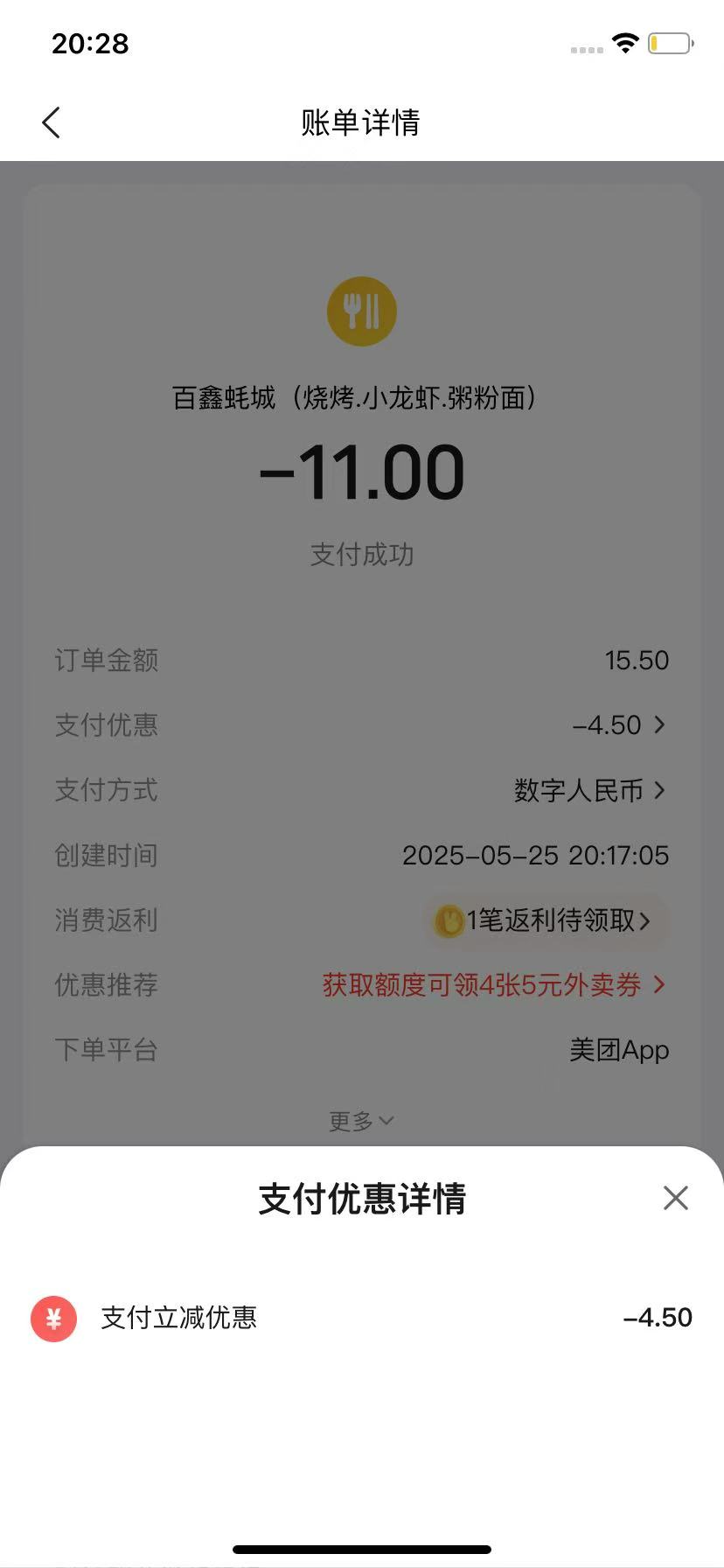美团更新了建行数币优惠，非新号非新数币，全老自己看看

0 / 作者:大雕哥哥 / 