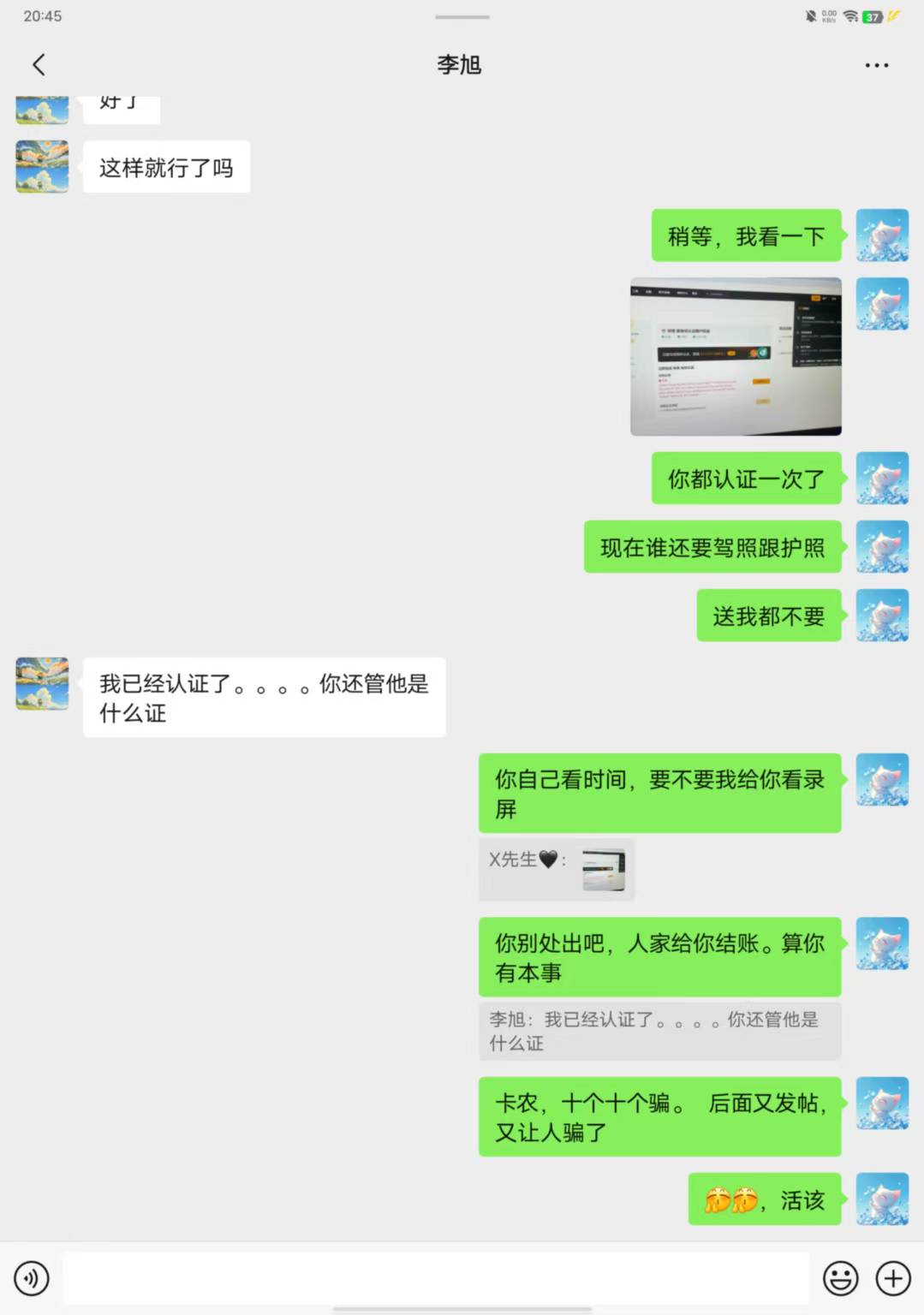 ，你们让人骗都hg64 / 作者:好好先生、一、 / 
