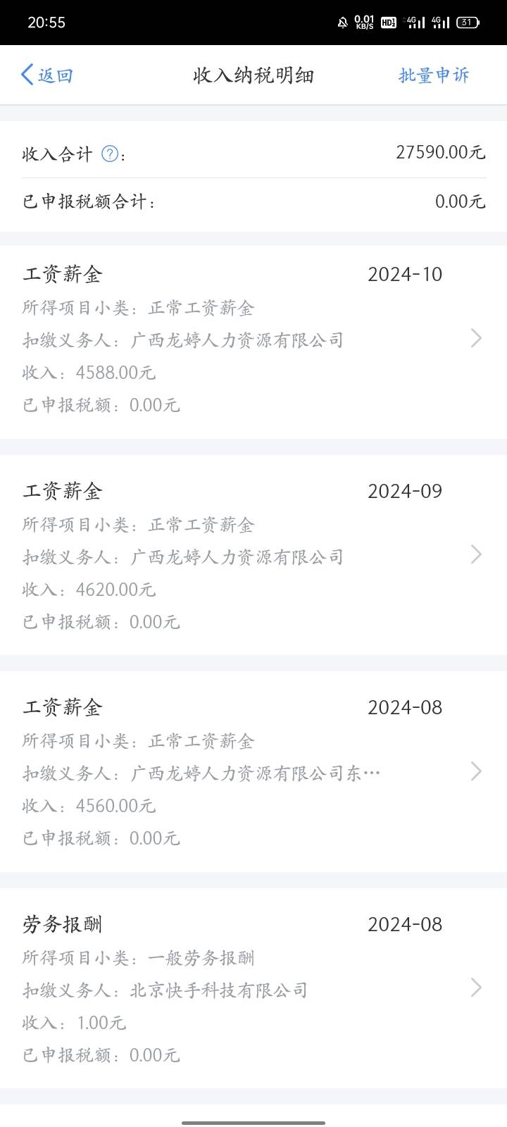 个人所得税app。行了，老哥们，这个老哥直接把工资上升了一个数量级。以后遇到这种事22 / 作者:873581824 / 