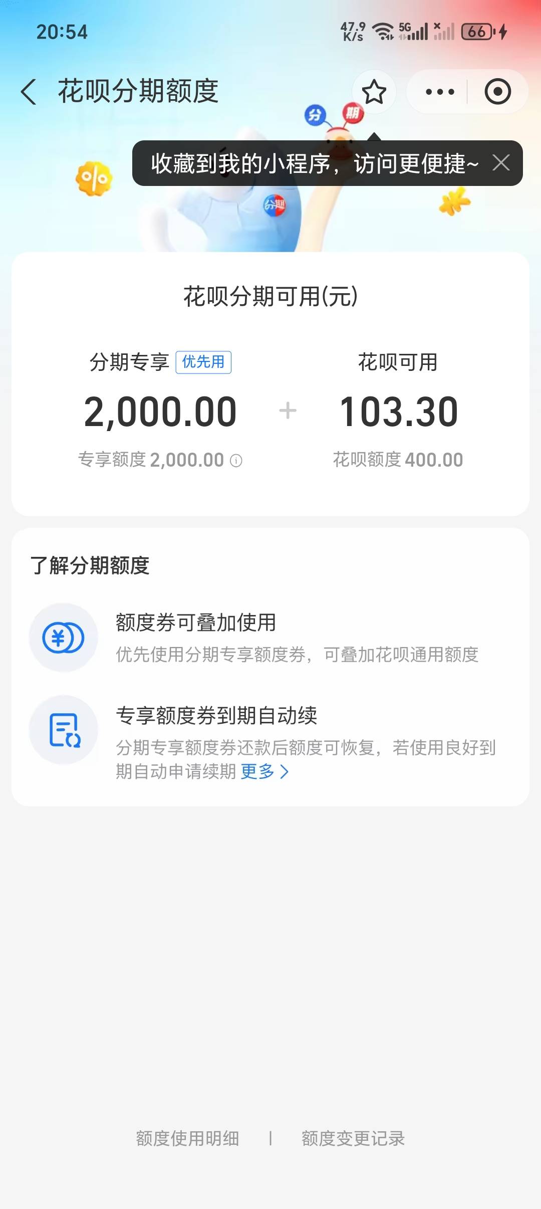 花呗领了分期额度券 用了一笔分期三个月 今天还款日还完了 怎么剩余的通用花呗额度还23 / 作者:沉迷少妇 / 