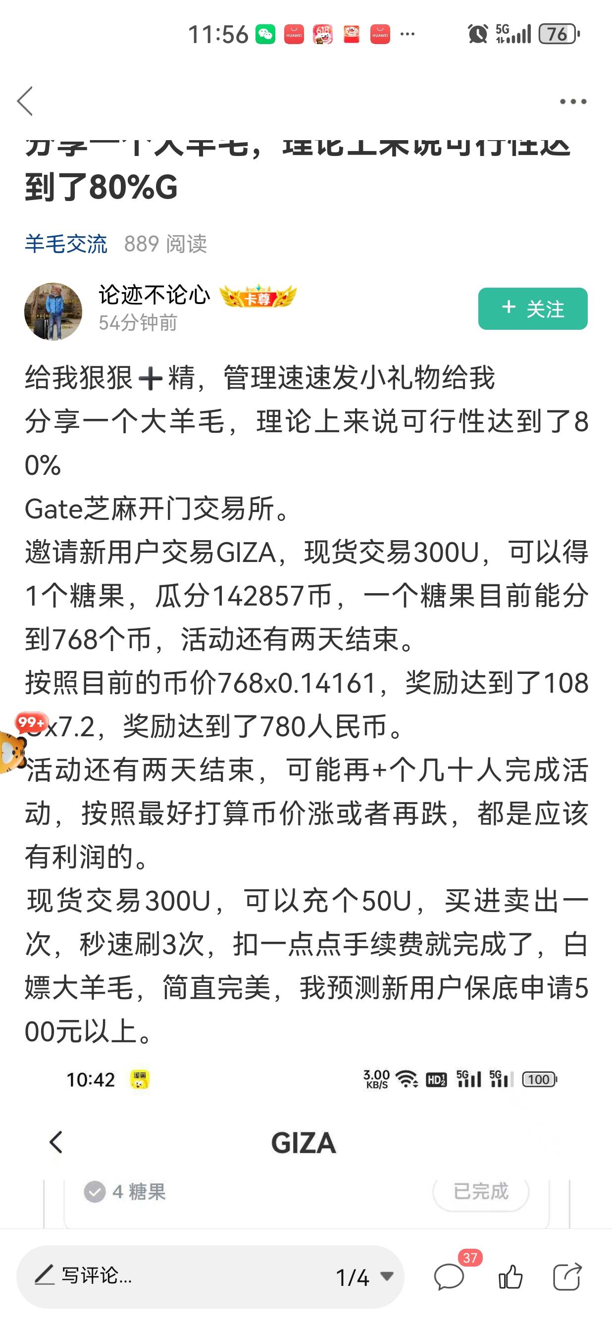 错过了天体，别错过芝麻，人人七百大毛，冲啊，鱼一百有人收头

28 / 作者:懂哥 / 