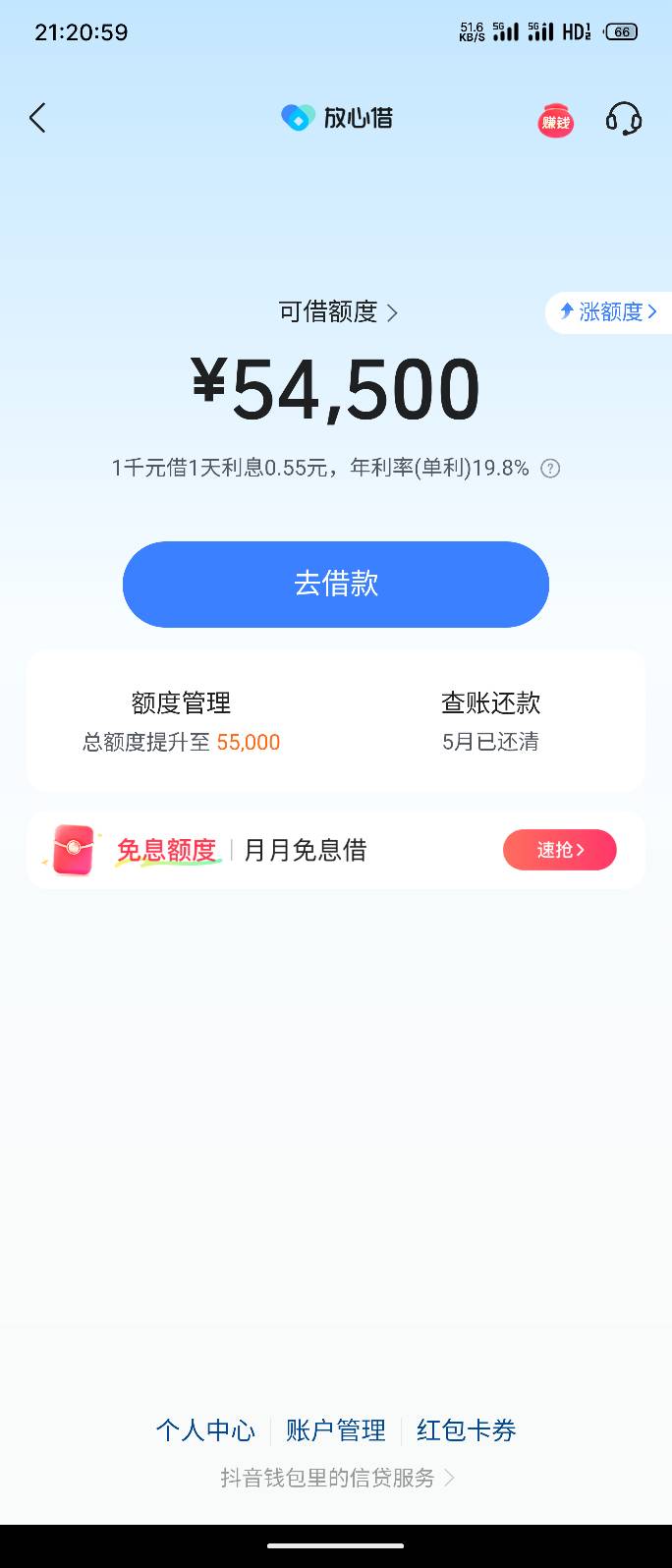 真白了放心借给了1500然后个税住房公积金一认证24500借了16500出来，解了燃眉之急

96 / 作者:椒闫 / 