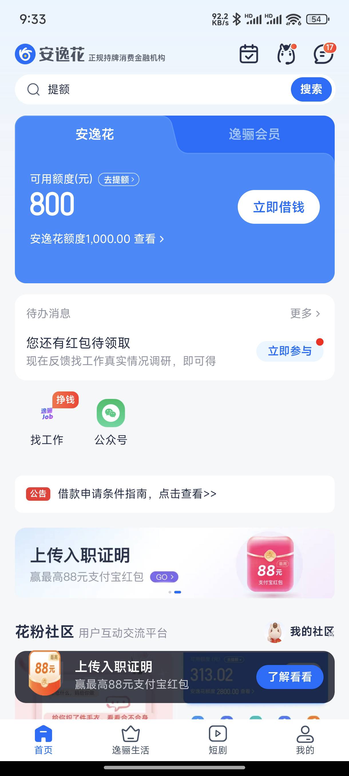 跟风去看了一下给了1000 额度只给借200 什么情况

84 / 作者:ㅤㅤㅤ来咯摸摸 / 