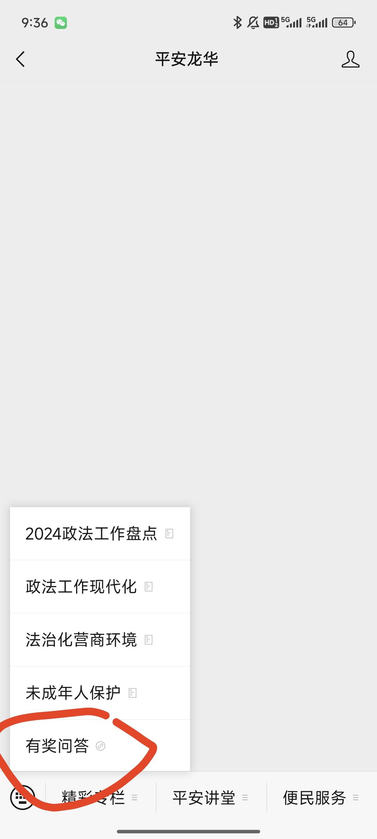 答题抽实物，一号5次机会，公众号：平安龙华，左下有奖问答，答对6题即可抽（抽中实物83 / 作者:小开心军团 / 