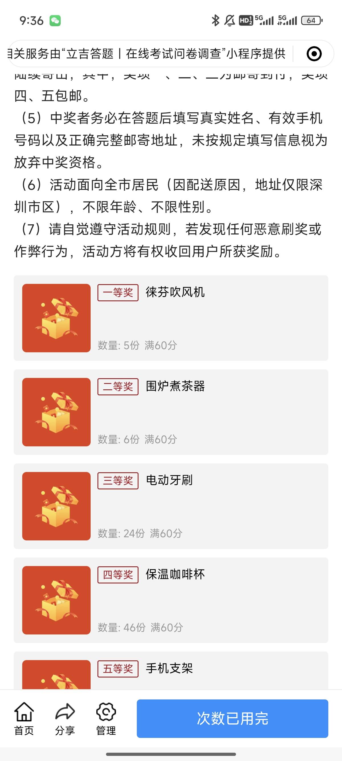 答题抽实物，一号5次机会，公众号：平安龙华，左下有奖问答，答对6题即可抽（抽中实物90 / 作者:小开心军团 / 