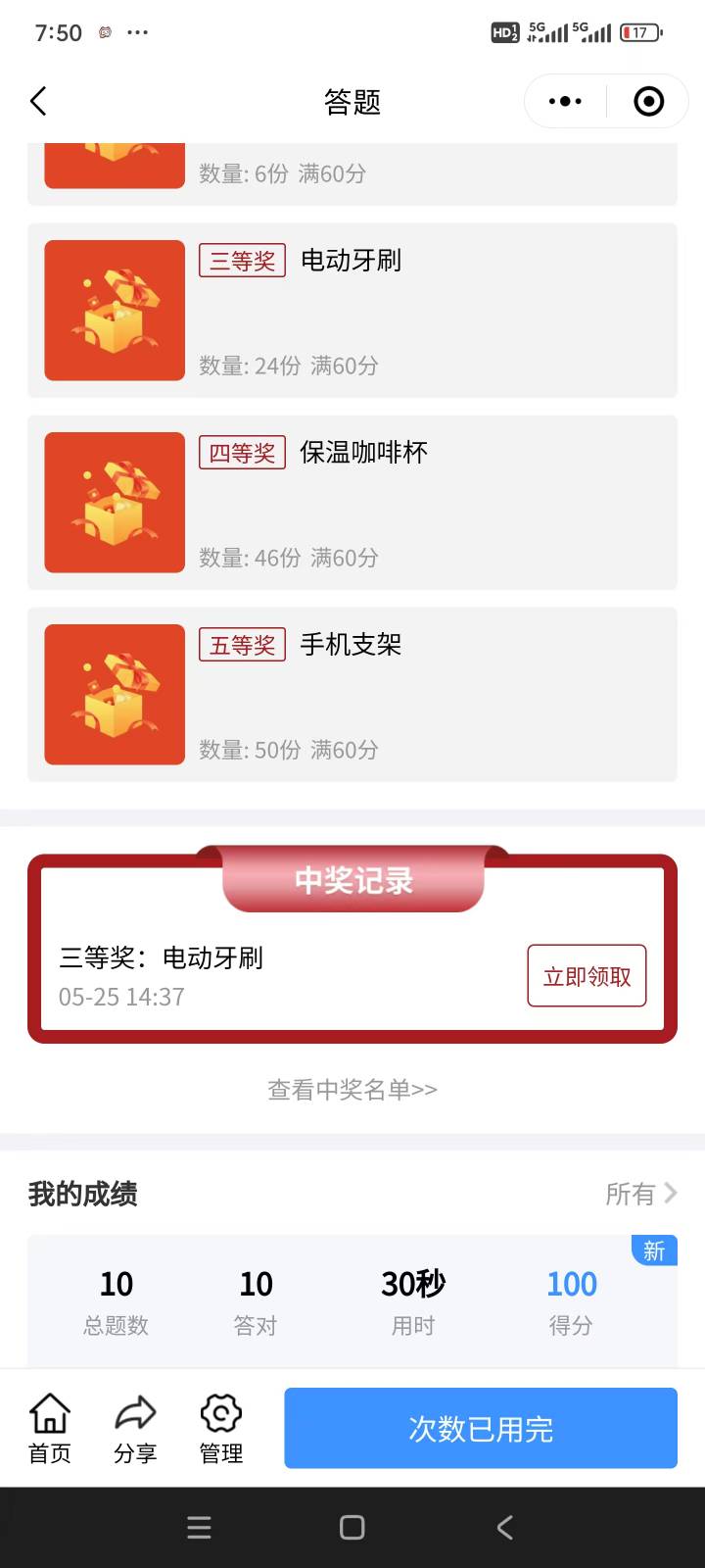 答题抽实物，一号5次机会，公众号：平安龙华，左下有奖问答，答对6题即可抽（抽中实物44 / 作者:小开心军团 / 