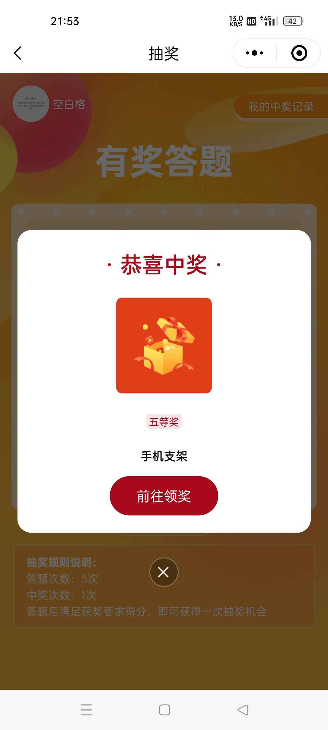 答题抽实物，一号5次机会，公众号：平安龙华，左下有奖问答，答对6题即可抽（抽中实物41 / 作者:微笑面对生活2 / 