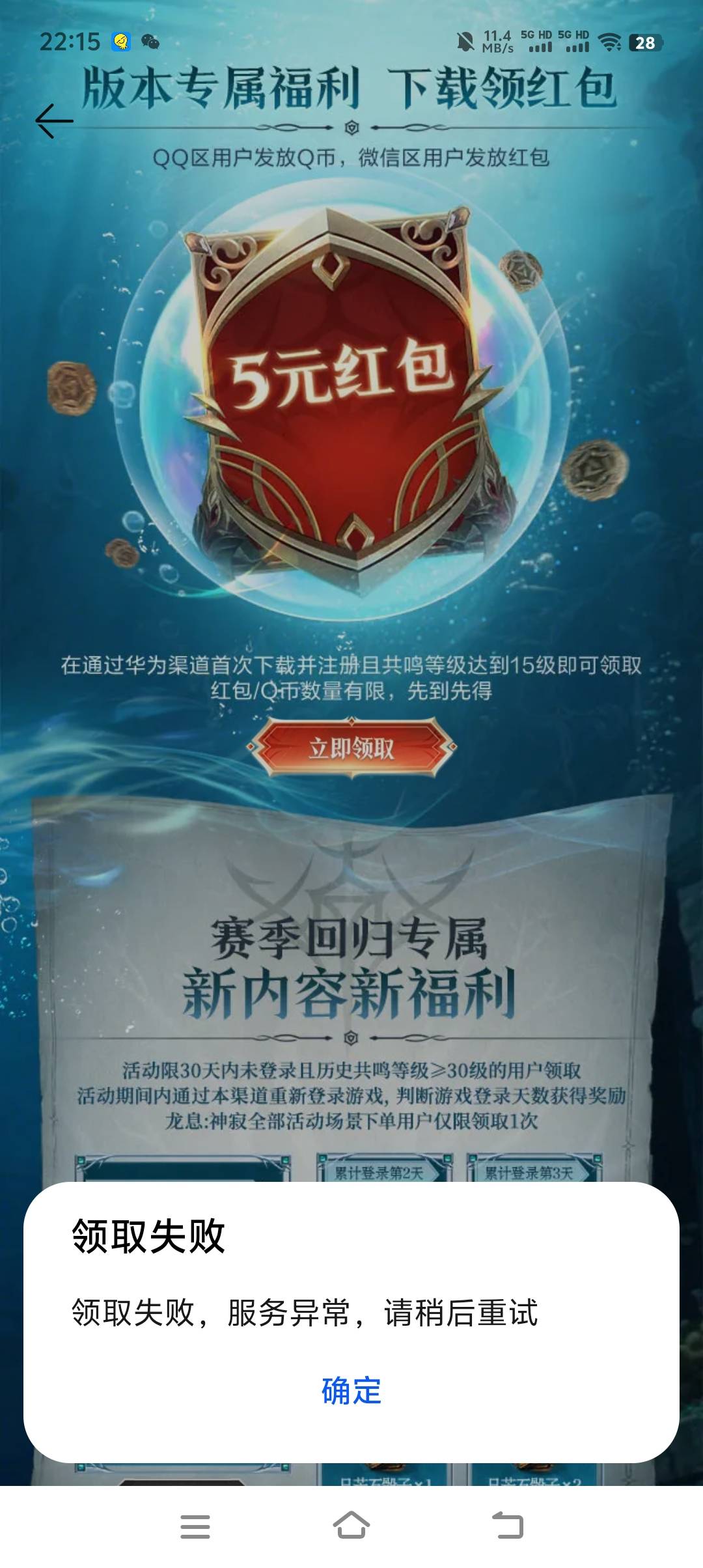华为游戏中心领取失败，玩的q，信用分查的300多

15 / 作者:红火VS海盗 / 
