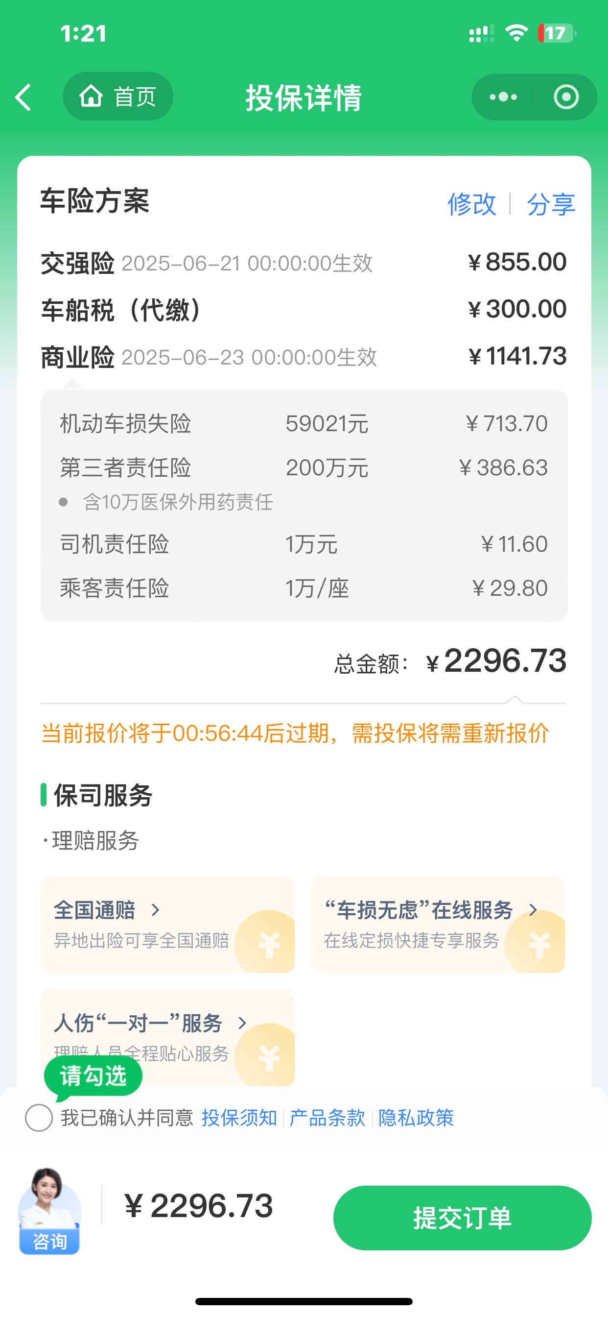 老哥，车险续保去那个渠道买便宜，有没有一千多的保险，还有买哪一家的保险靠谱


97 / 作者:哈哈大爷 / 
