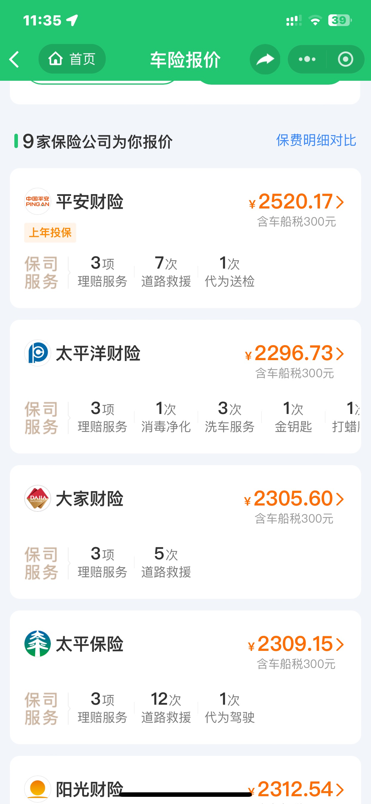 老哥，车险续保去那个渠道买便宜，有没有一千多的保险，还有买哪一家的保险靠谱


33 / 作者:哈哈大爷 / 