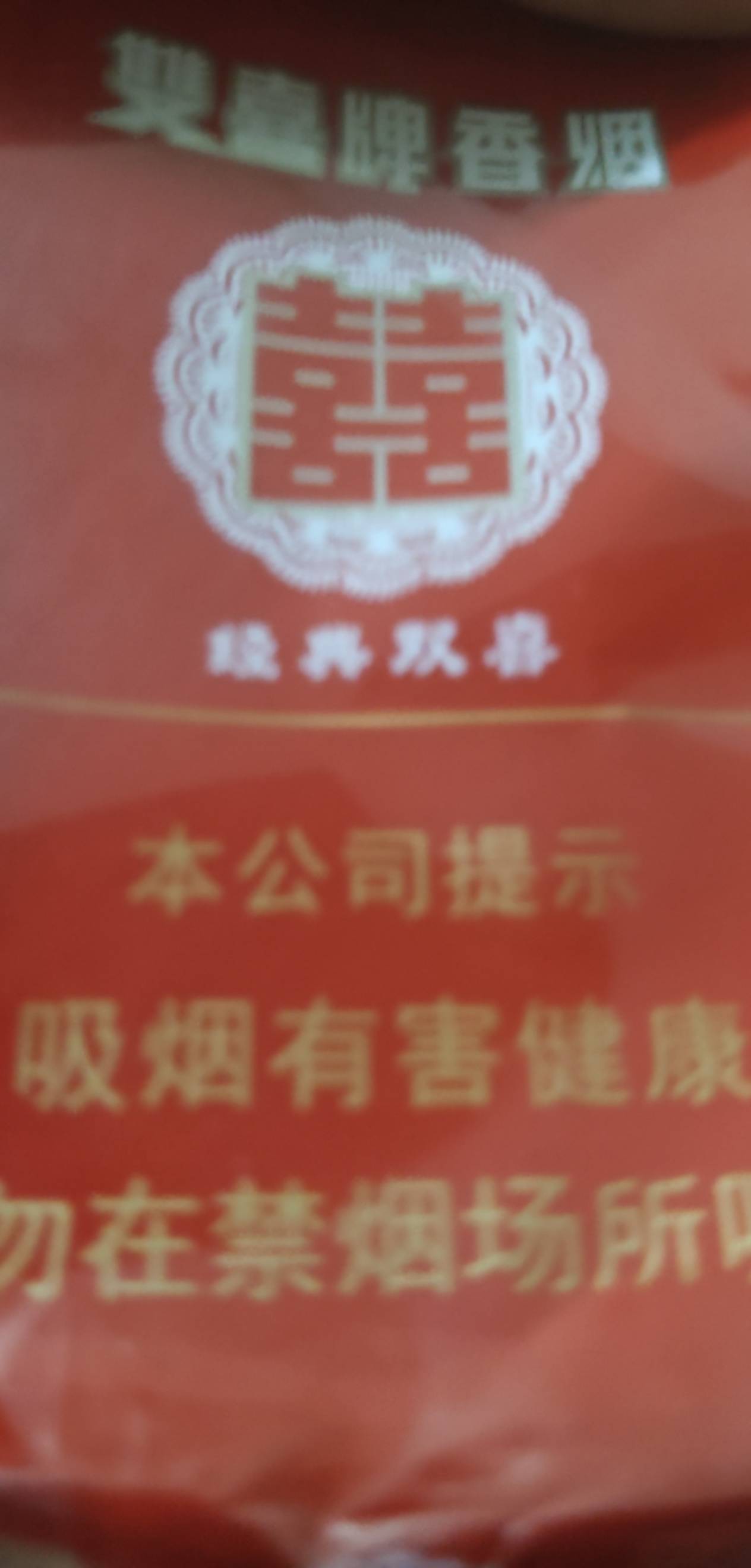 今天买了10来包了，全是这种劝阻版的，和空气一样。咋回事，是不是烟草局公然作家。问92 / 作者:——_ / 