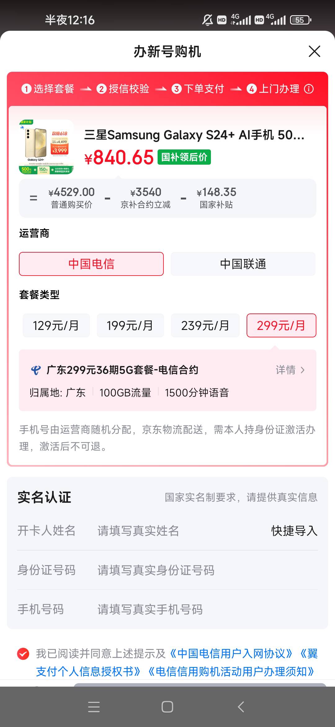 都在搞京东合约？那我信用卡三个呆账也试试

5 / 作者:隐身。。 / 