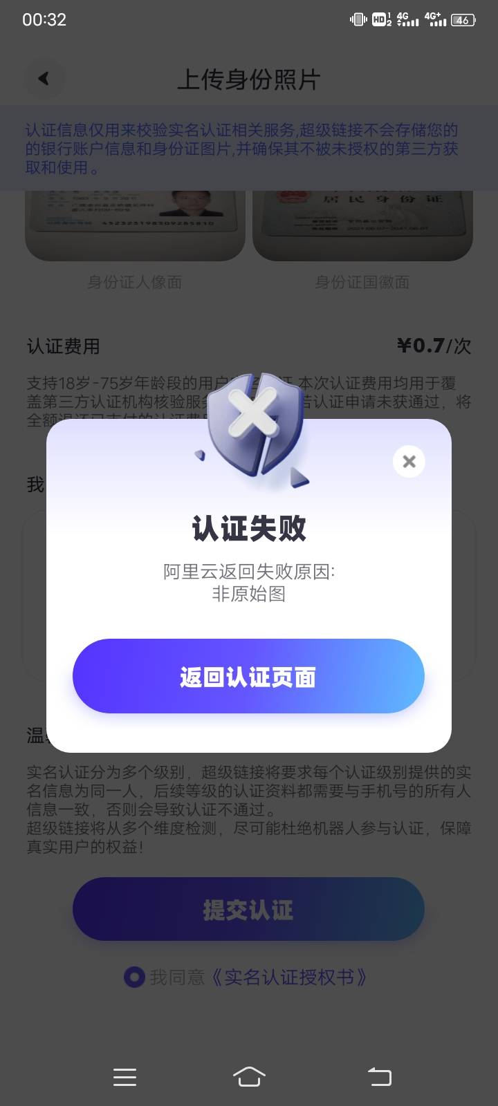超级链接认证这一步拍照怎么老是提示这个？怎么破？


54 / 作者:相敬如宾 / 