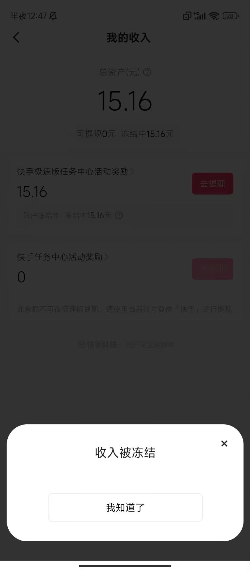 快手这是几个意思啊，好不容易看够15块想破个零，天都塌了

85 / 作者:xxxgl / 