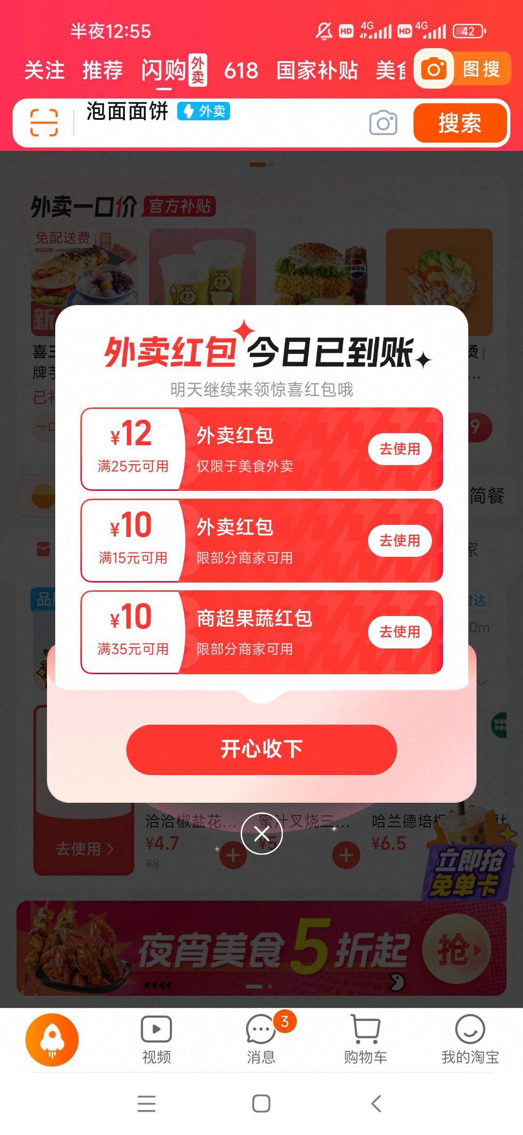 淘宝闪购为啥不弹红包了
51 / 作者:隐身。。 / 