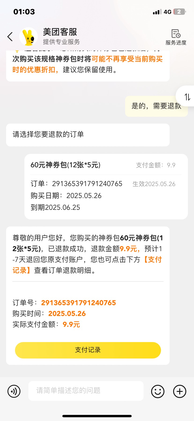 美团这个可以退多少次

3 / 作者:尤里. / 