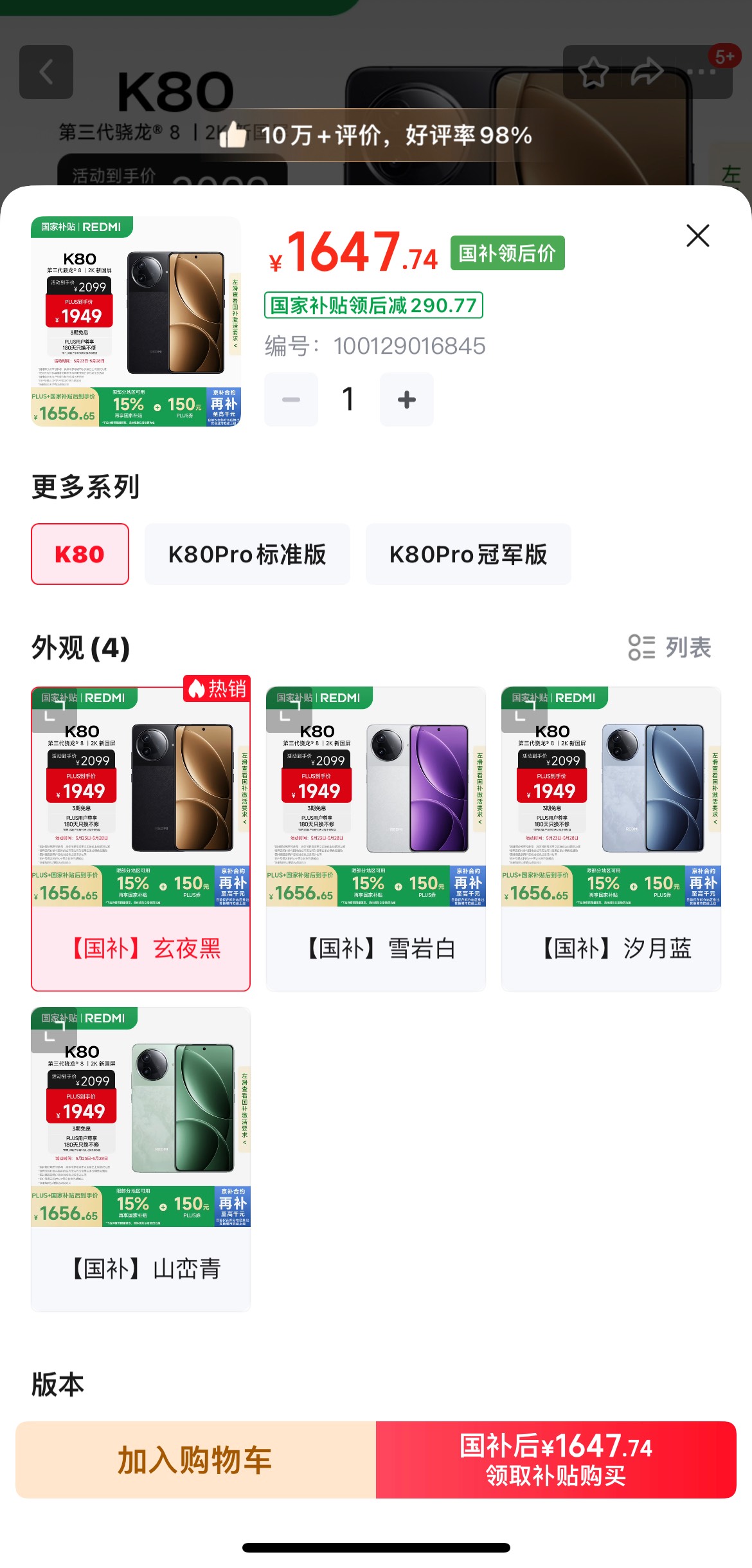 想买个k80，国补后要多少钱，又老哥买过吗，感觉二手的也差不多，还便宜点，之前买的53 / 作者:风起188 / 