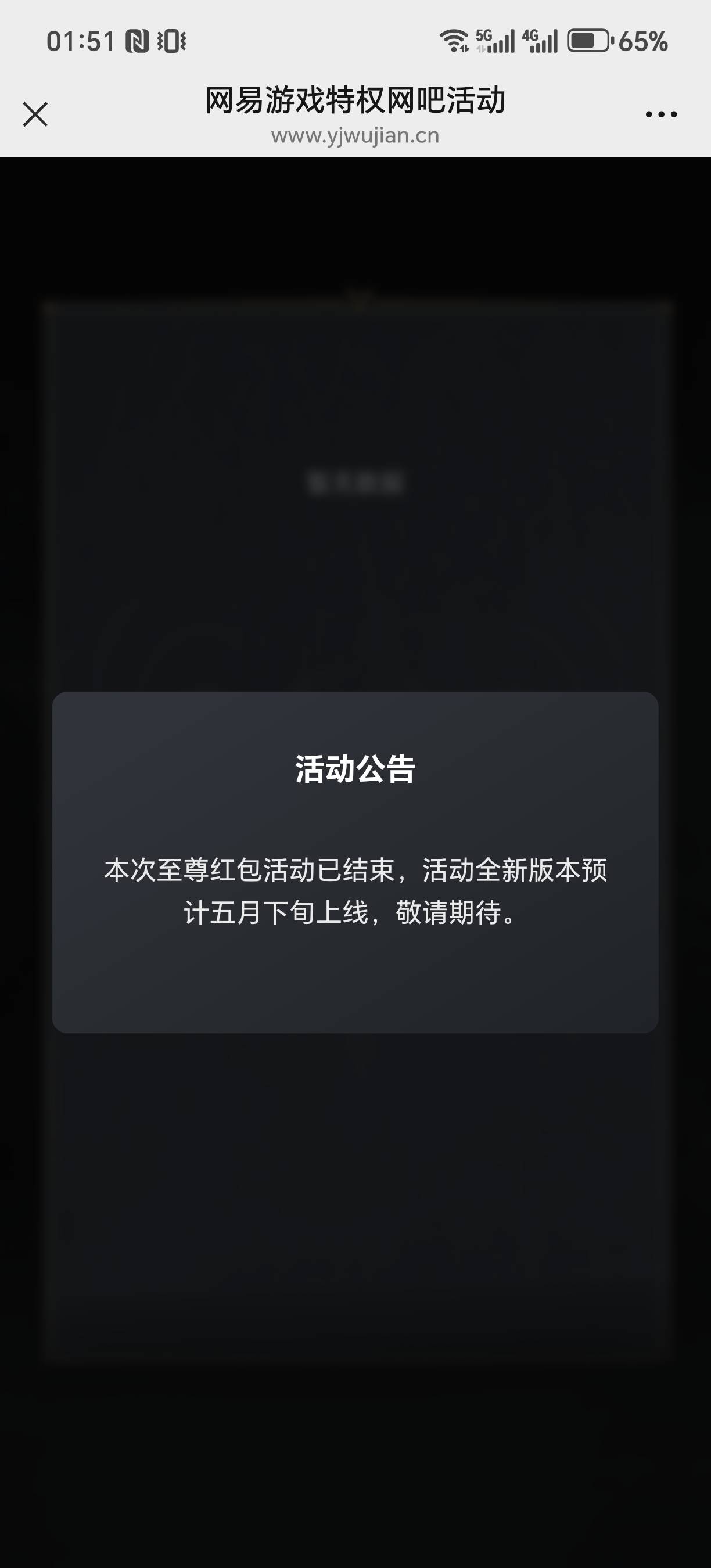 永劫，那个你要去至尊特权的网咖，然后上红包机子才行，登录上去就有显示了，不如以下87 / 作者:为羊毛而活 / 