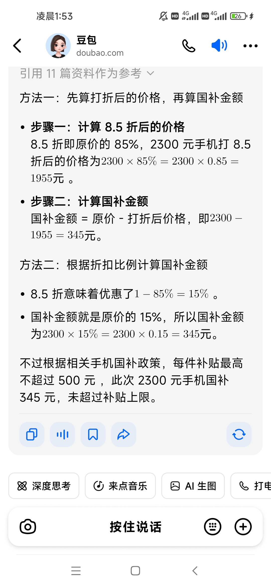 知识越少的人越自大，算数都不会47 / 作者:隐身。。 / 
