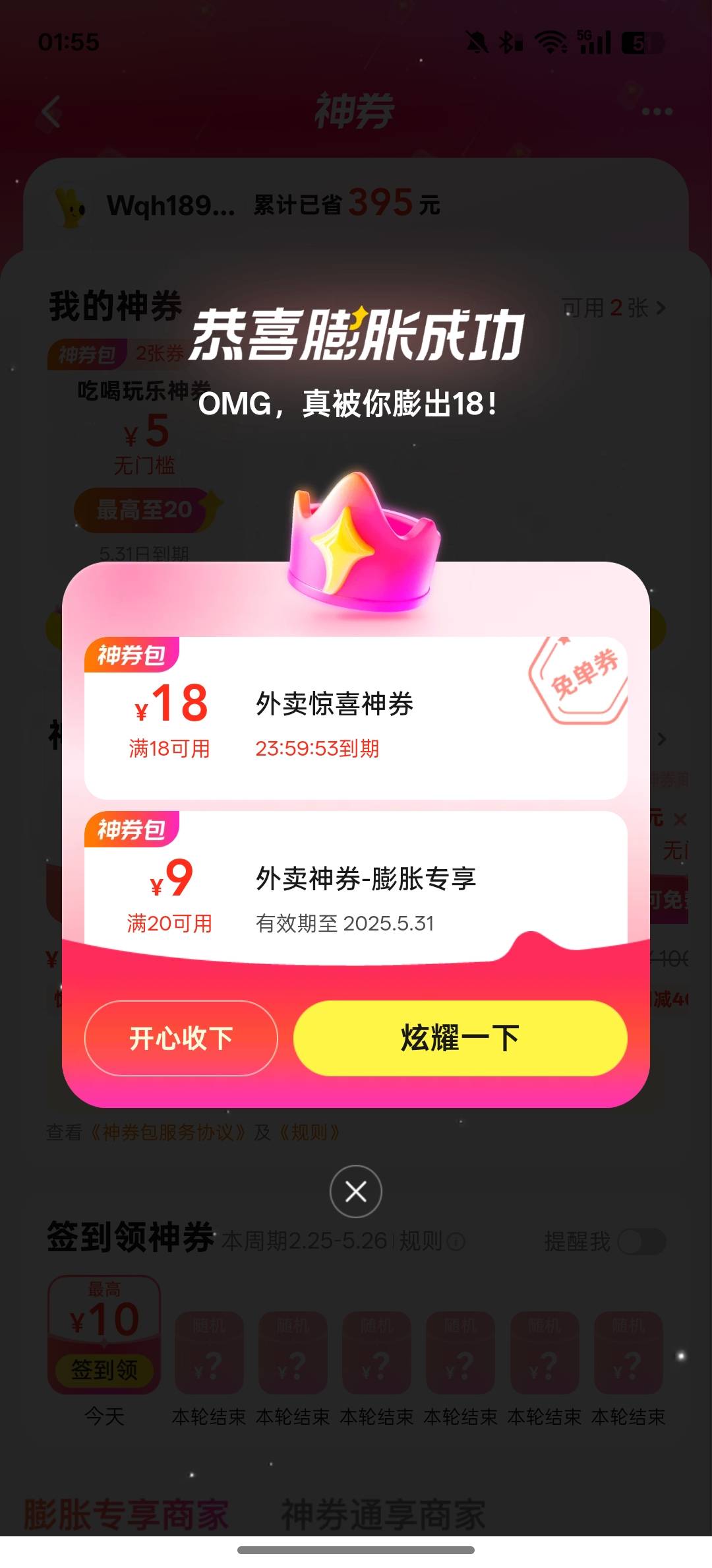 换个号又是一发中，每天只搞一个，多了吃不完

21 / 作者:卡农大懒叫 / 