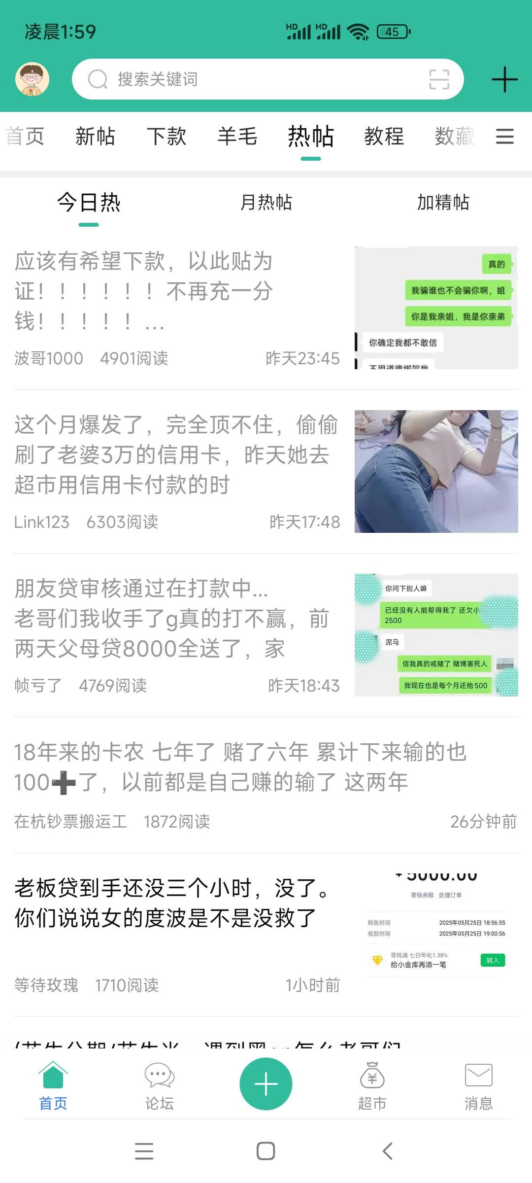 全部热贴全部都是赌顶上去的，没人发下羊毛了

50 / 作者:初恋爱大球 / 
