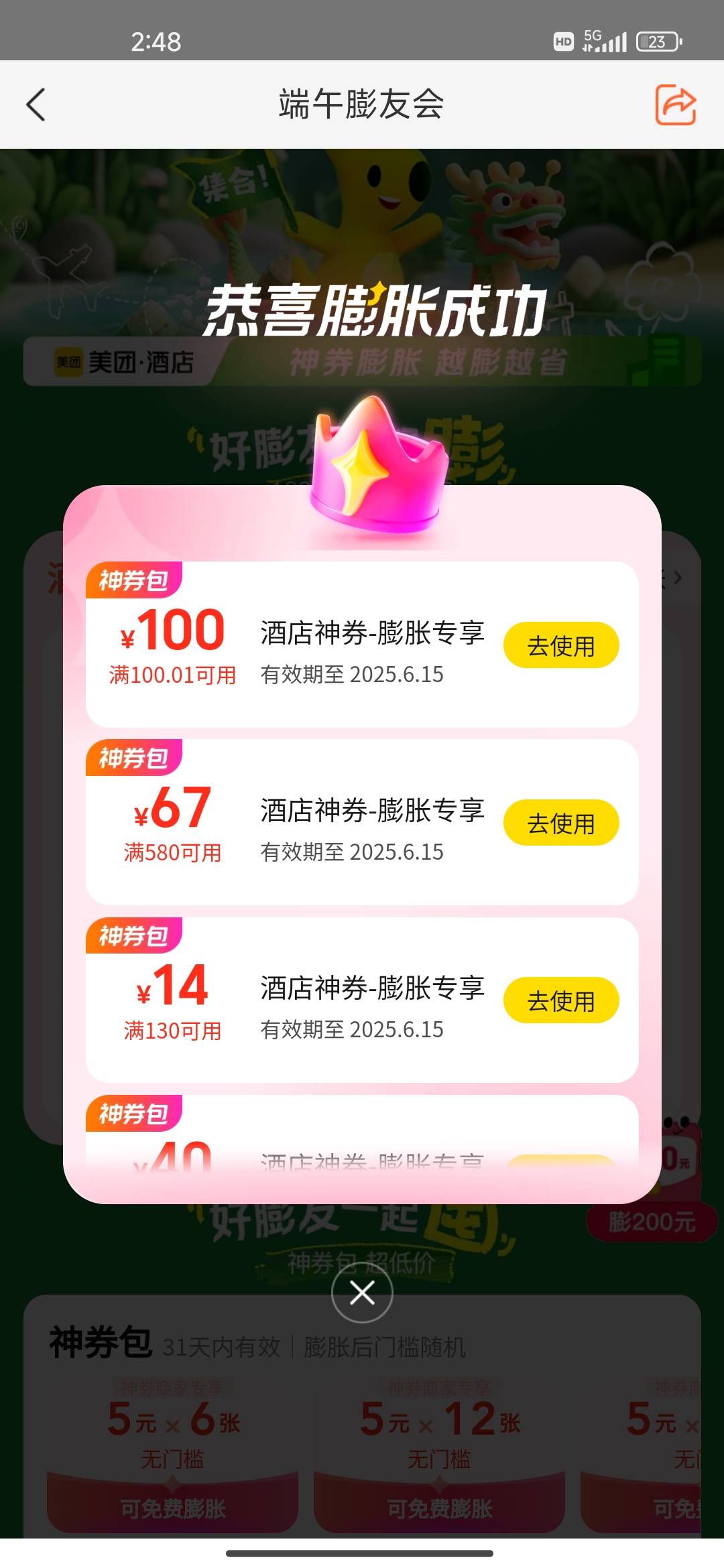 用了只剩一张吃喝玩乐卡，随手一点膨胀出个100的，能出多少老哥们

23 / 作者:多睡觉长得高 / 