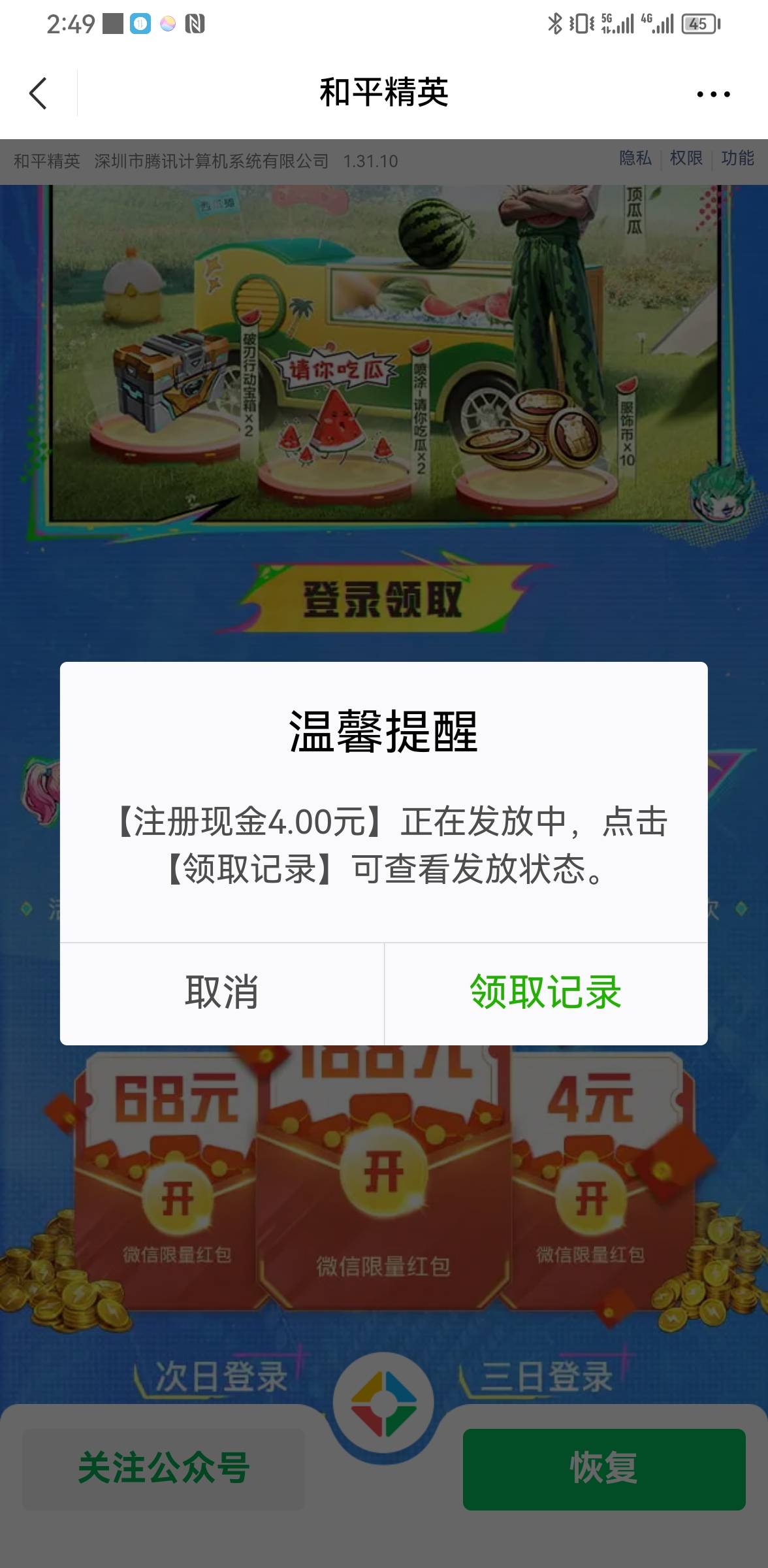 帮你们试过了，新v 光与夜有包，重返有包，和平精英有包，乱世王者没包了。
现在准备51 / 作者:ORZ迷彩 / 