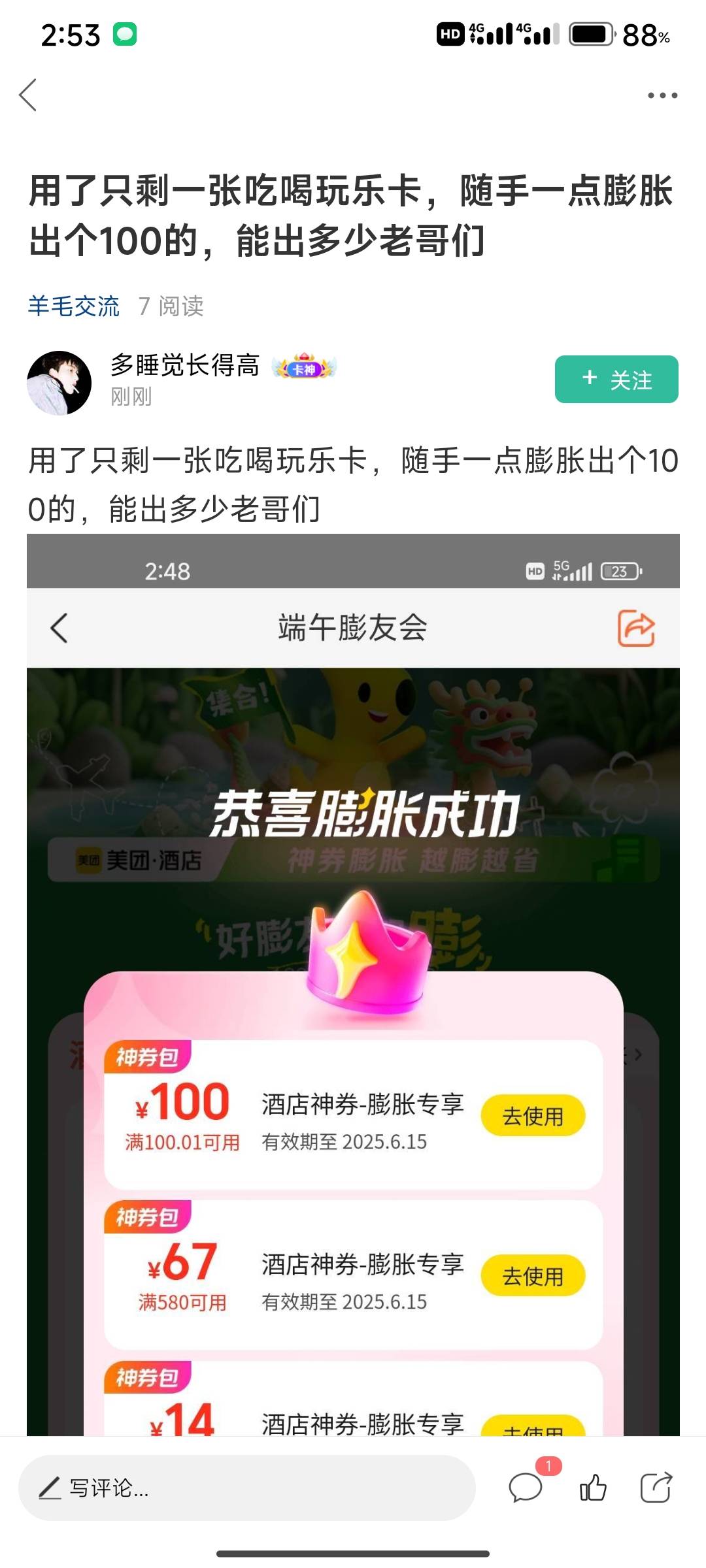 有没有老哥教教美团100酒店券怎么玩

89 / 作者:我的大满 / 