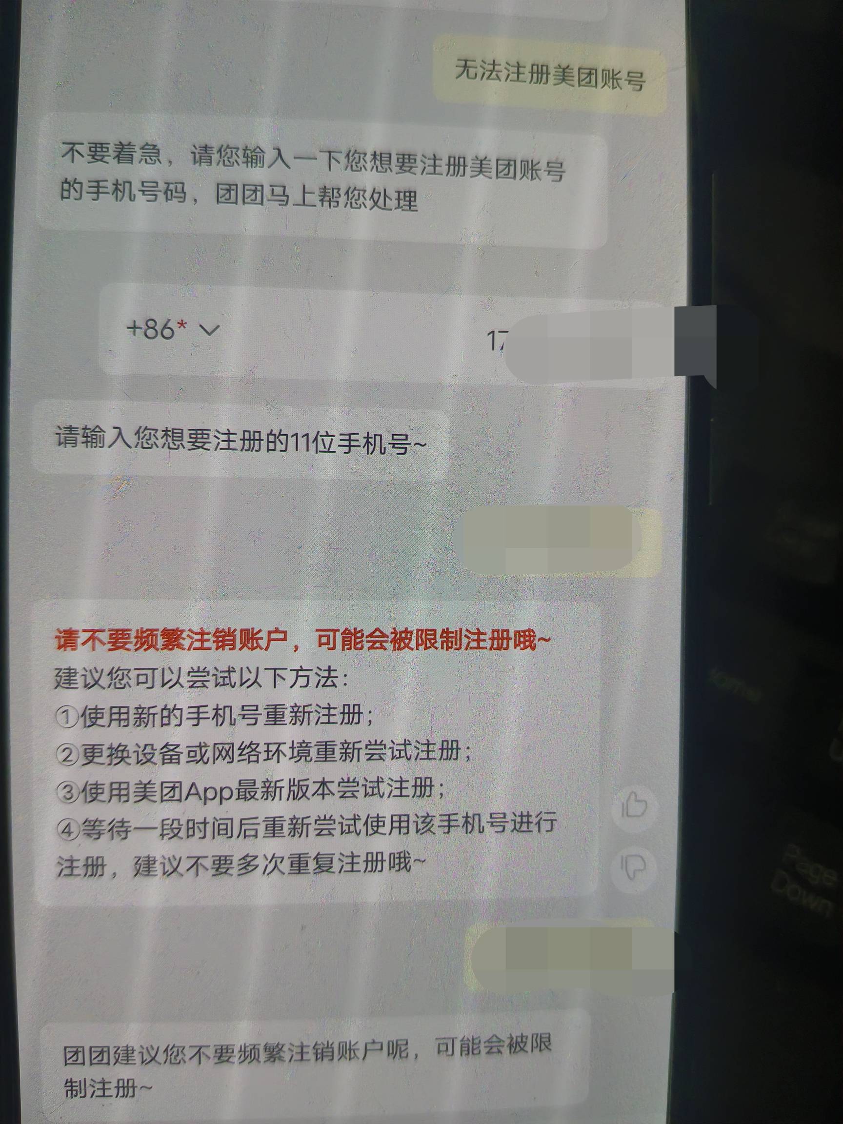 美团无法注册怎么办？有没有老哥能破解的？有办法的请喝牛子，本想接码换绑也接不到啊81 / 作者:何时上岸111 / 