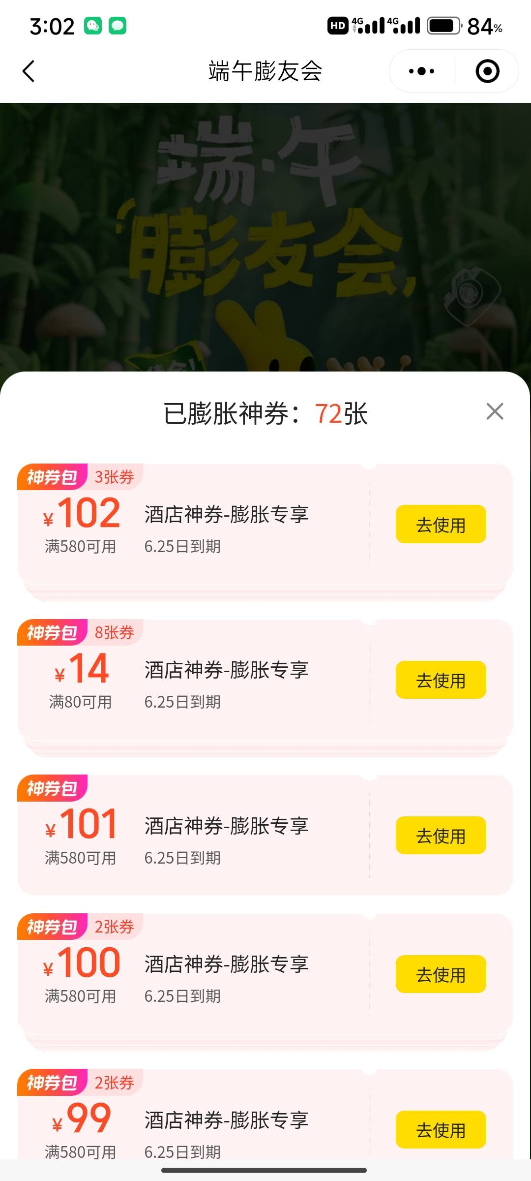 怎么我的全是满三五百减100不是100.01减100？

2 / 作者:我的大满 / 